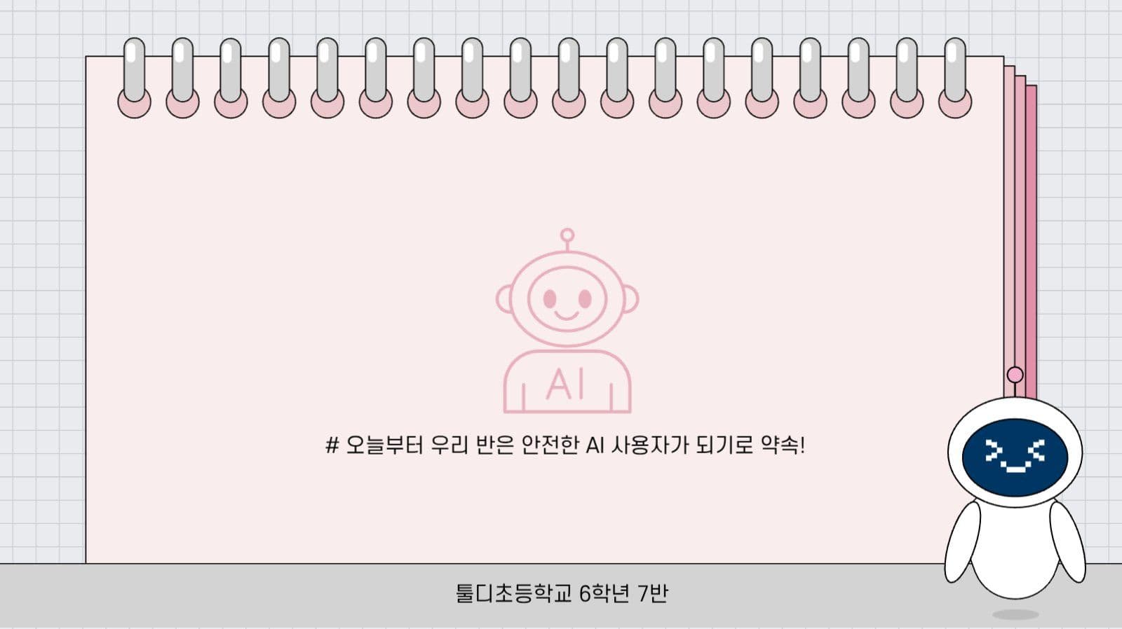 파스텔 깔끔 AI 올바른 사용 안내