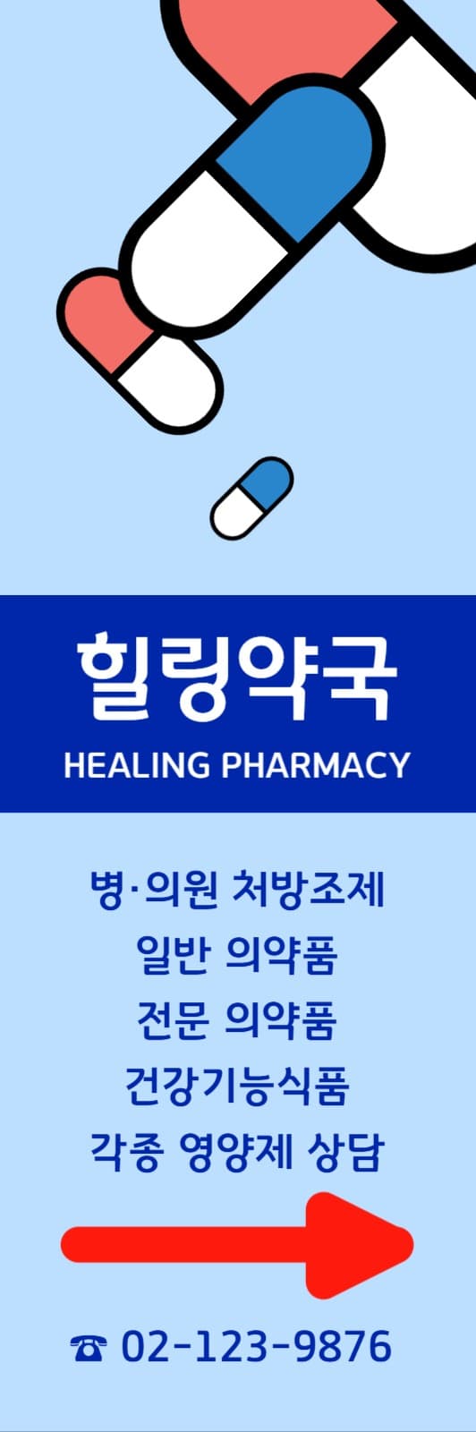파랑색 약국 배너