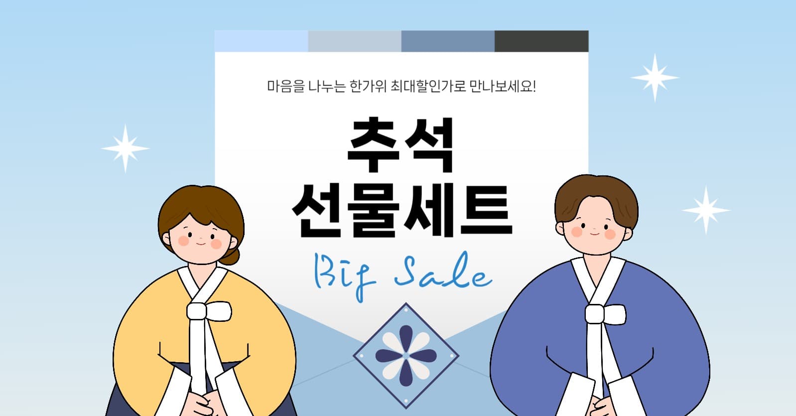 추석프로모션배너