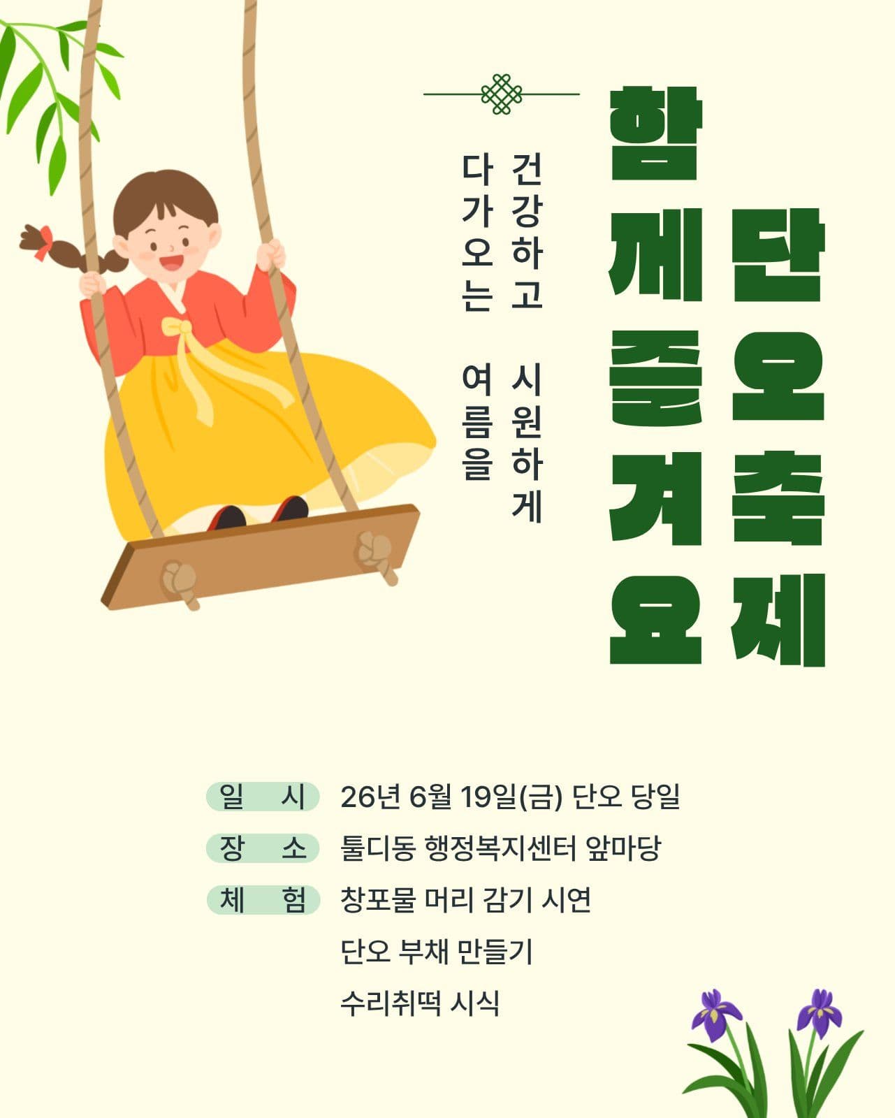 단오축제안내