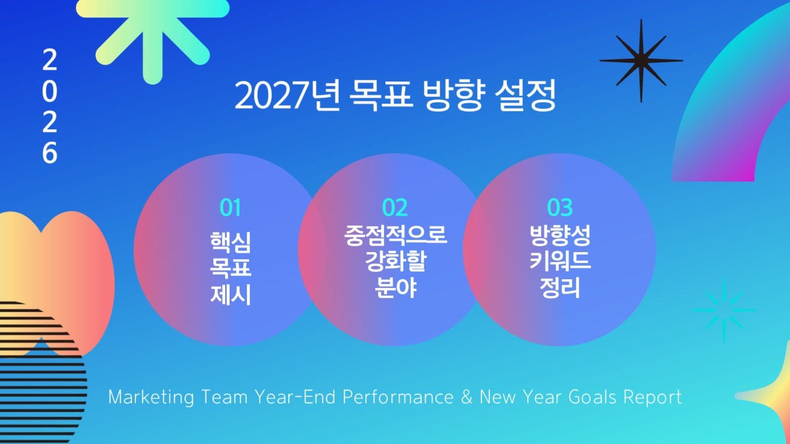 파란색 마케팅 연말 실적 보고서