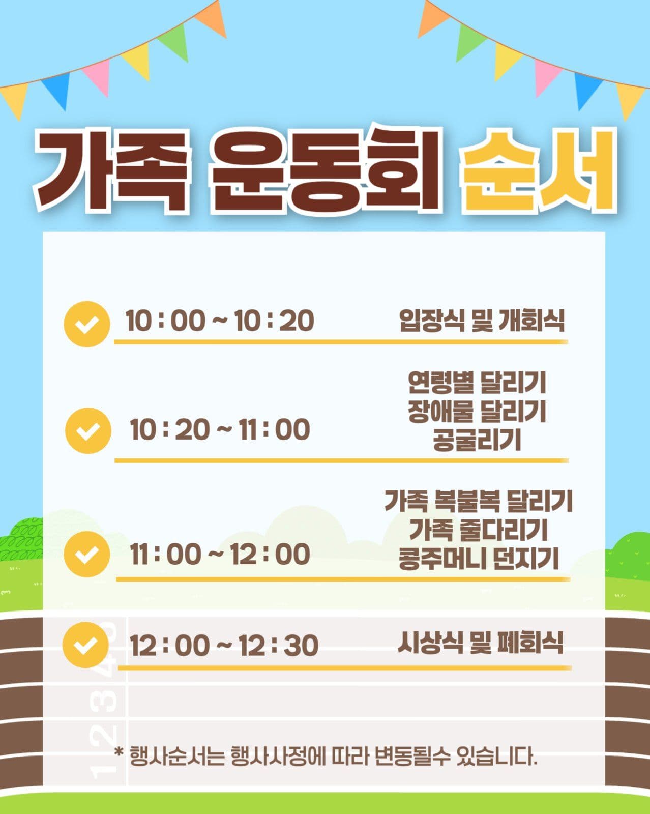 가족운동회 홍보