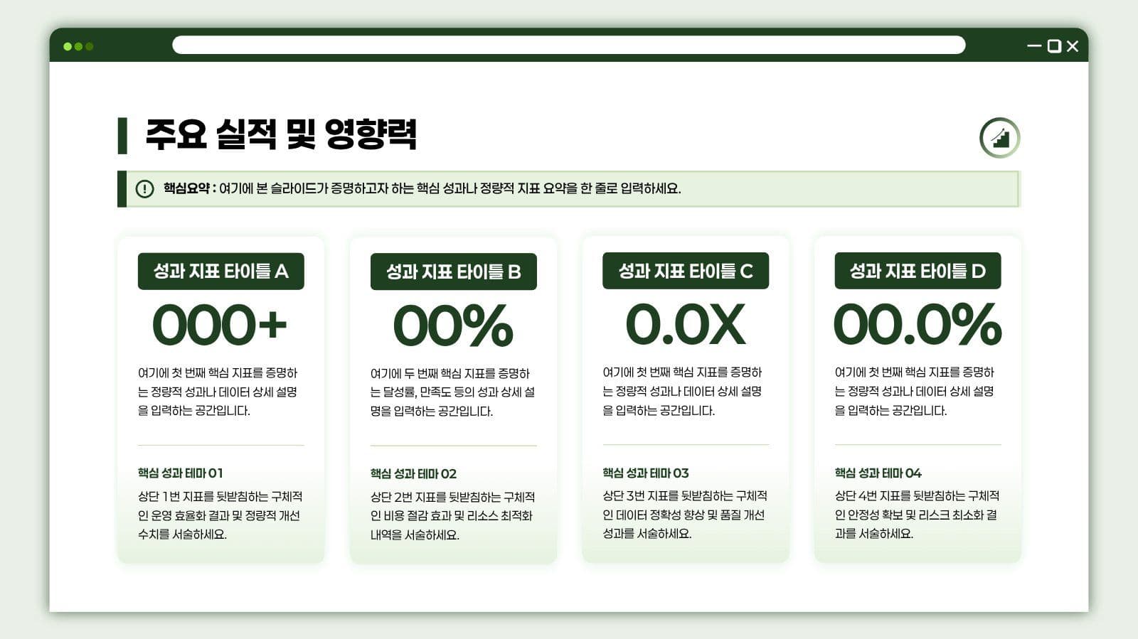 초록 심플 비즈니스 프레젠테이션