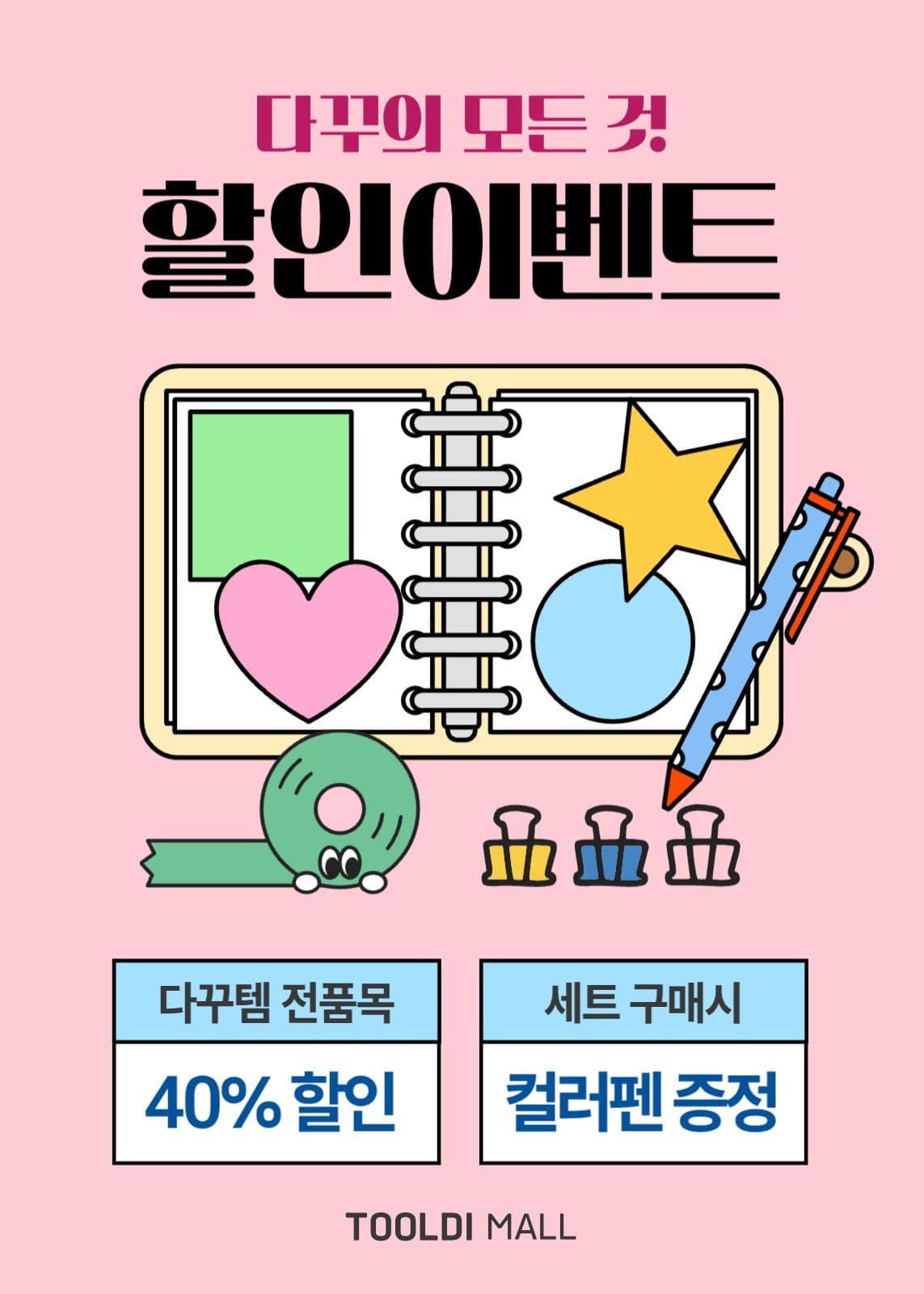 다꾸템 할인이벤트