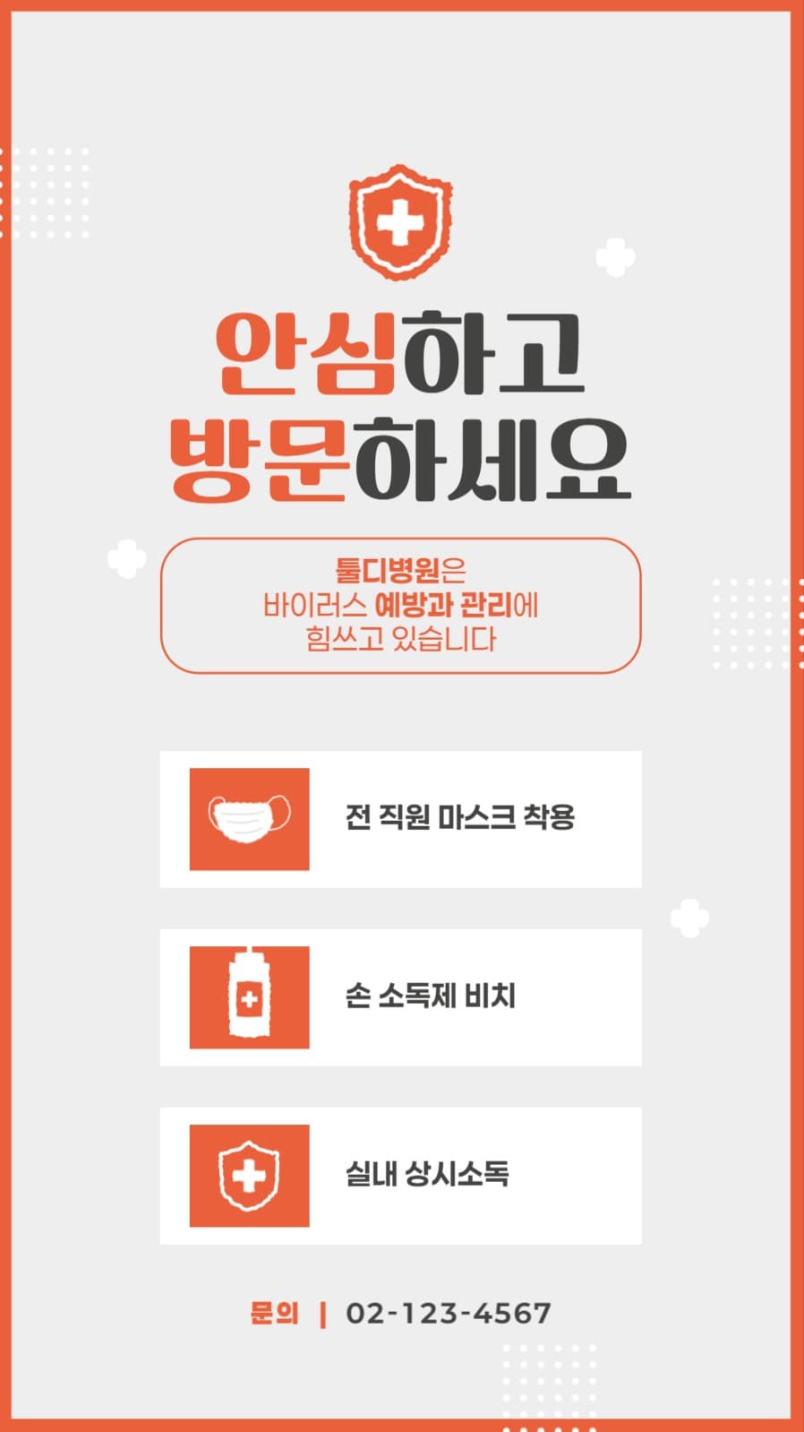 안심방문 병원배너