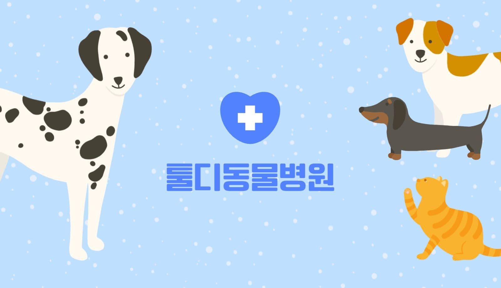 동물병원 명함