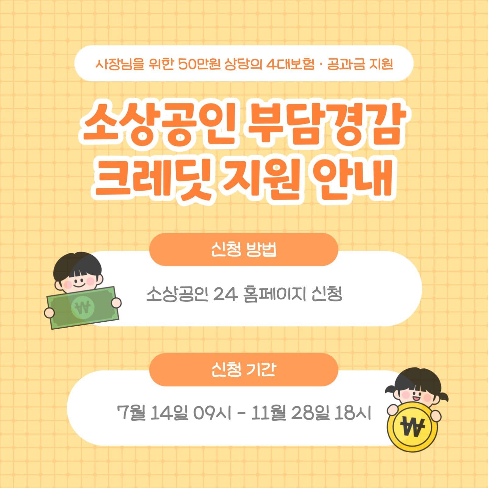 소상공인 부담경감 크레딧