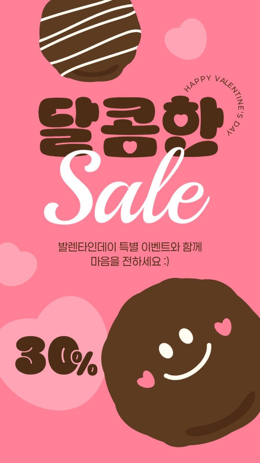 발렌타인데이 세일 게시물
