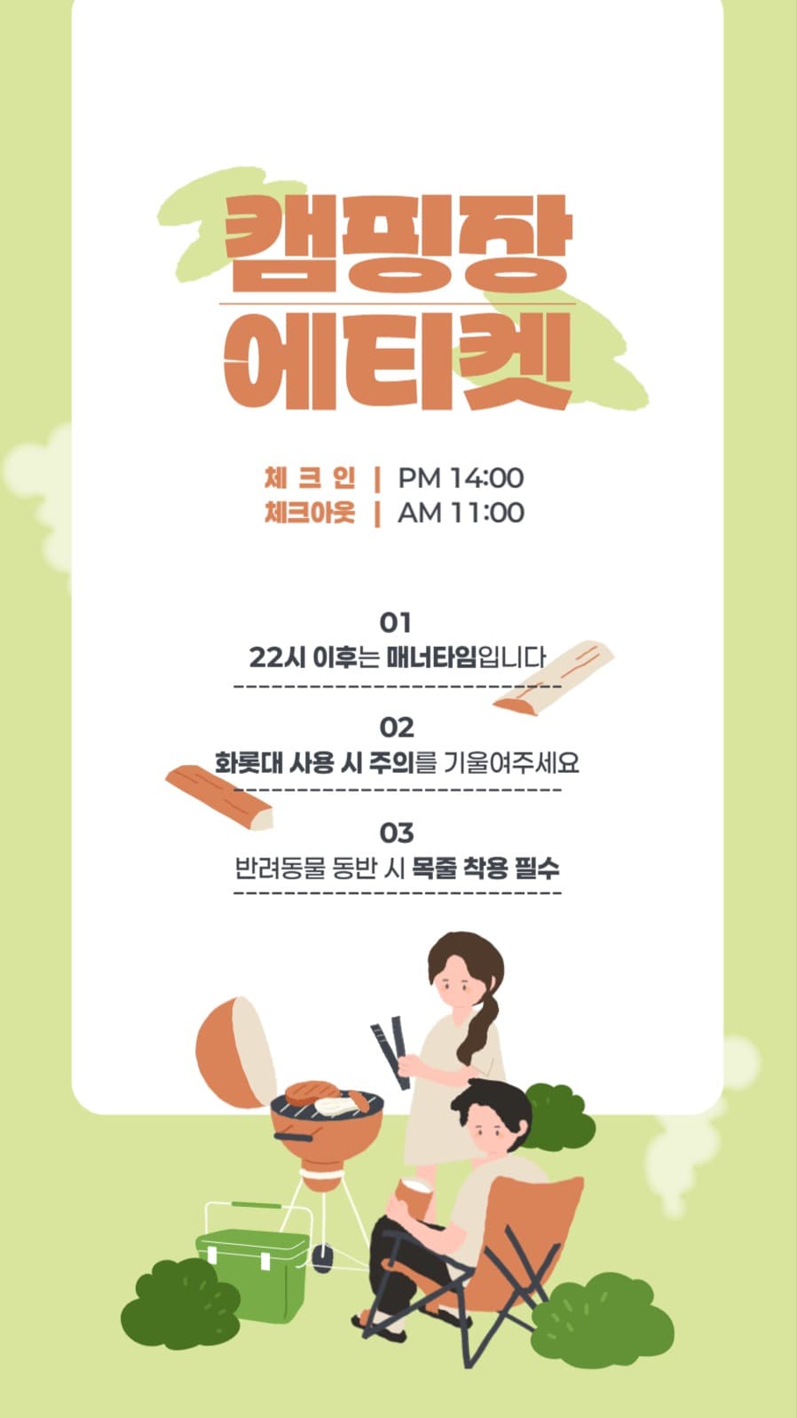 캠핑장 에티켓 배너