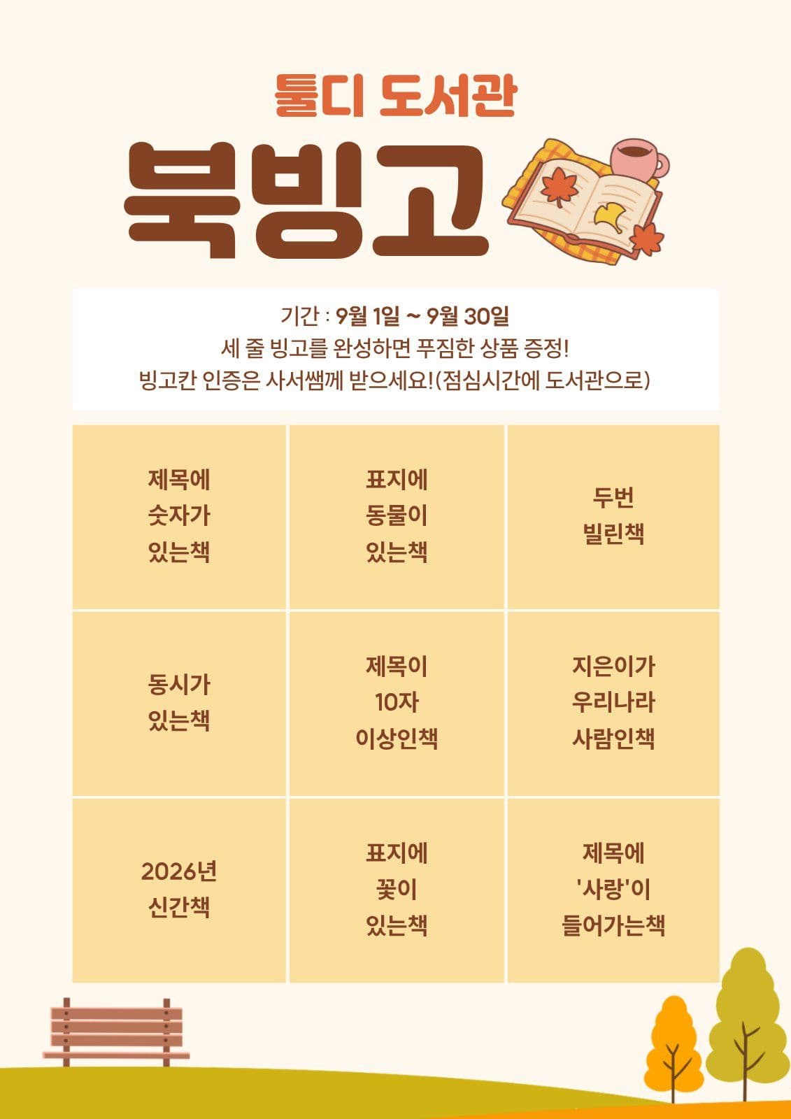 북빙고 