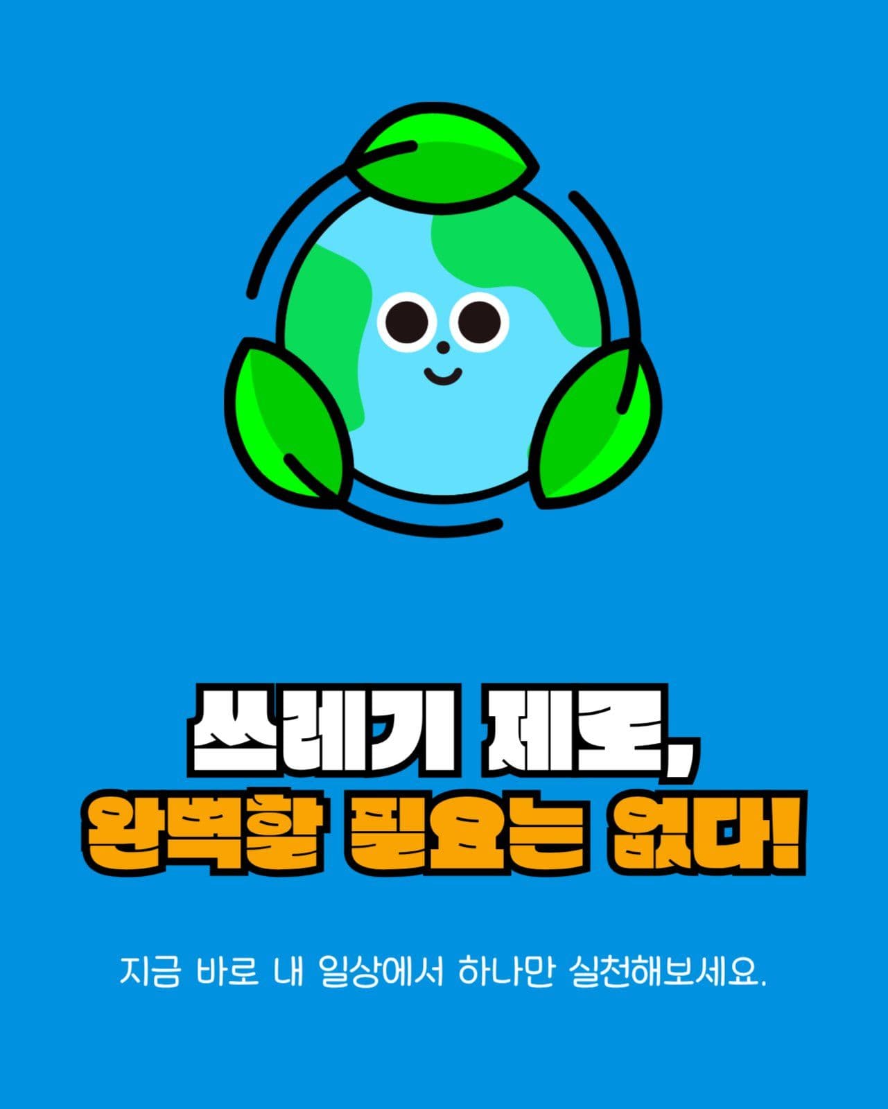 제로웨이스트