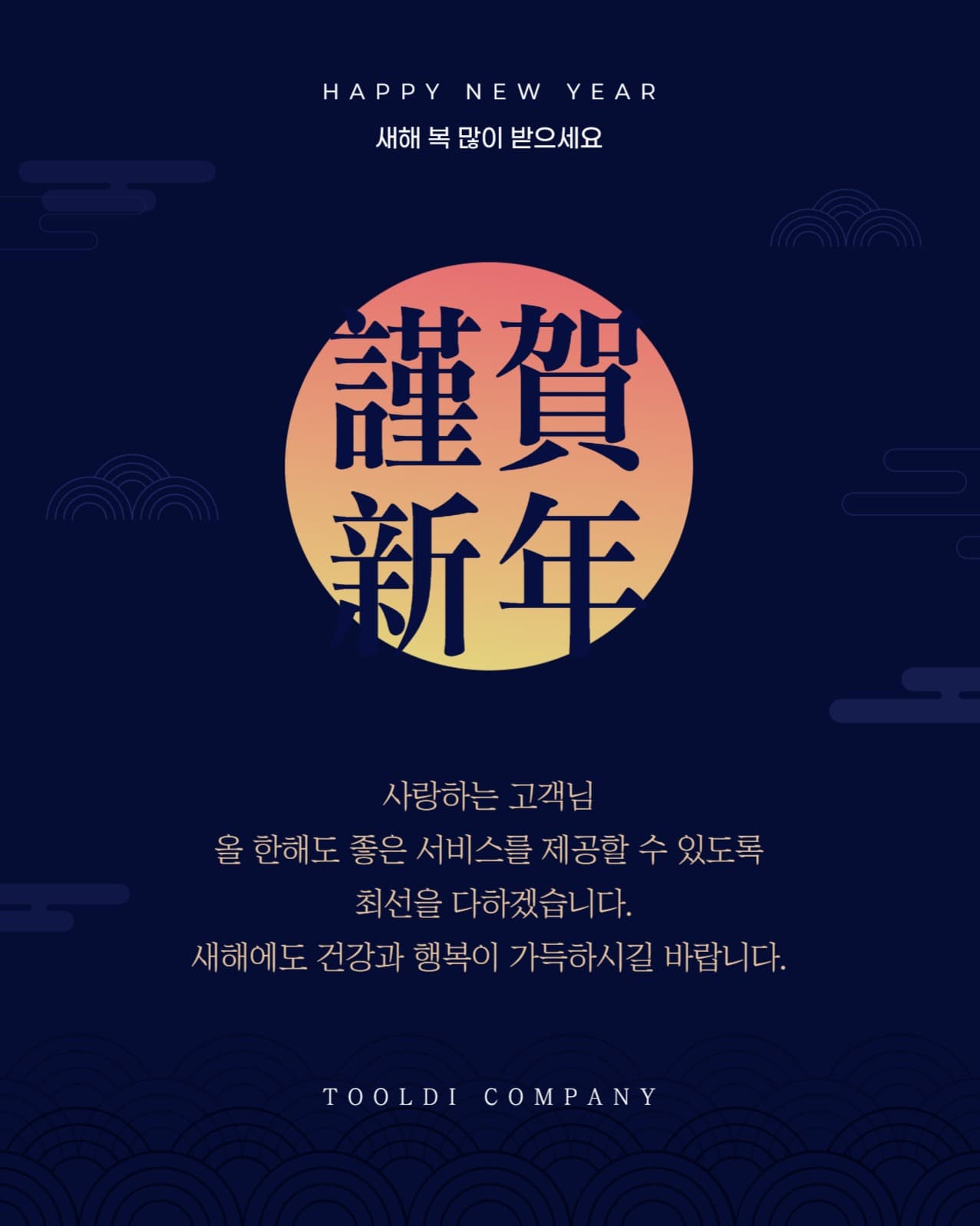 근하신년-2