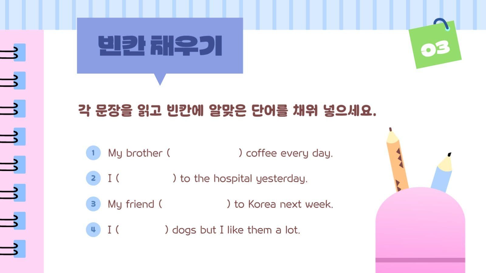 알록달록 초등학교 수업 퀴즈 PPT