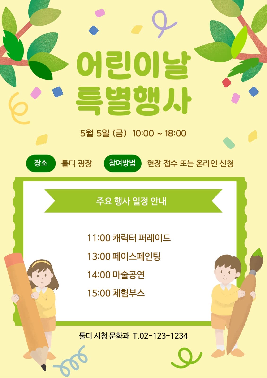 어린이날