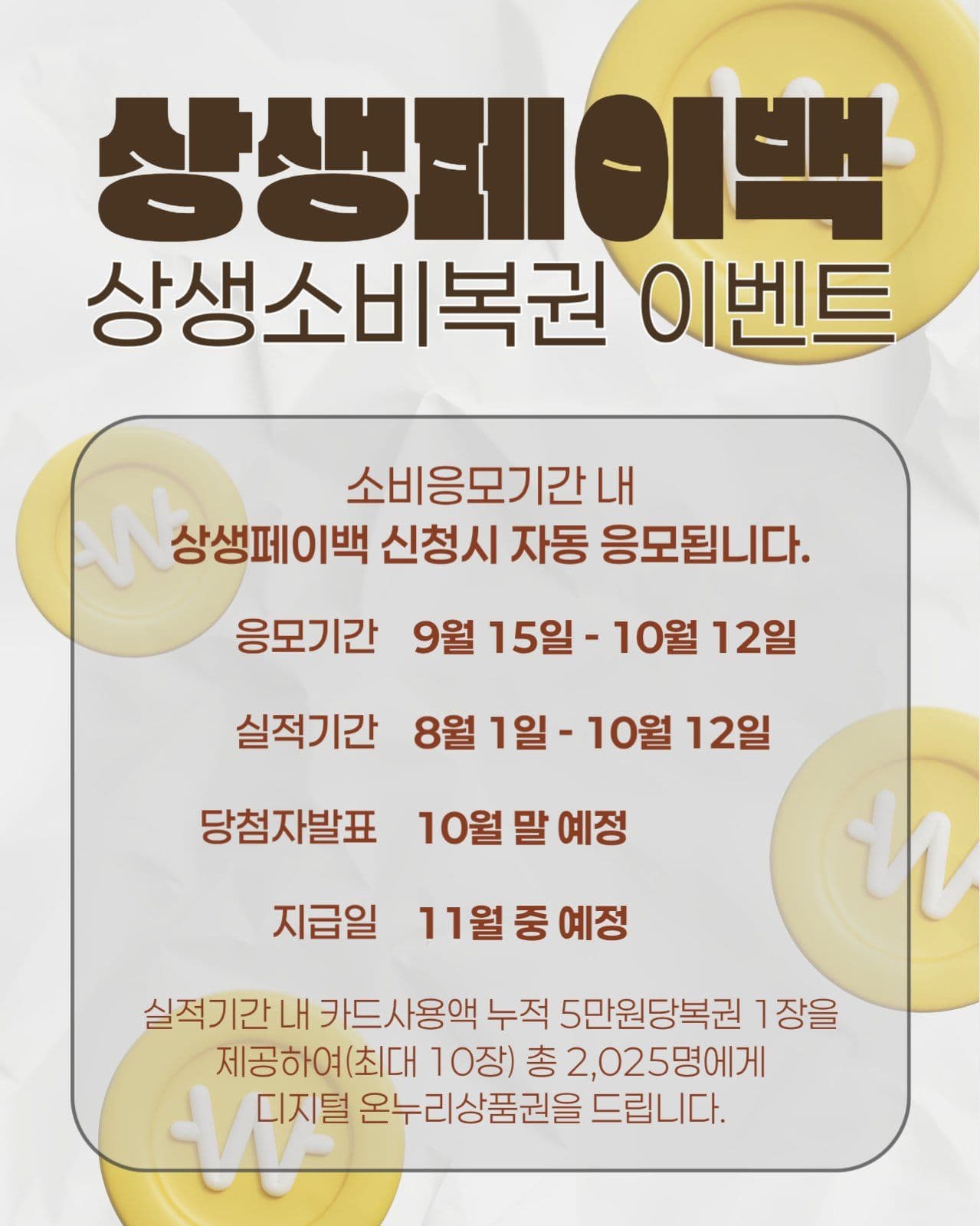 상생페이백 카드뉴스