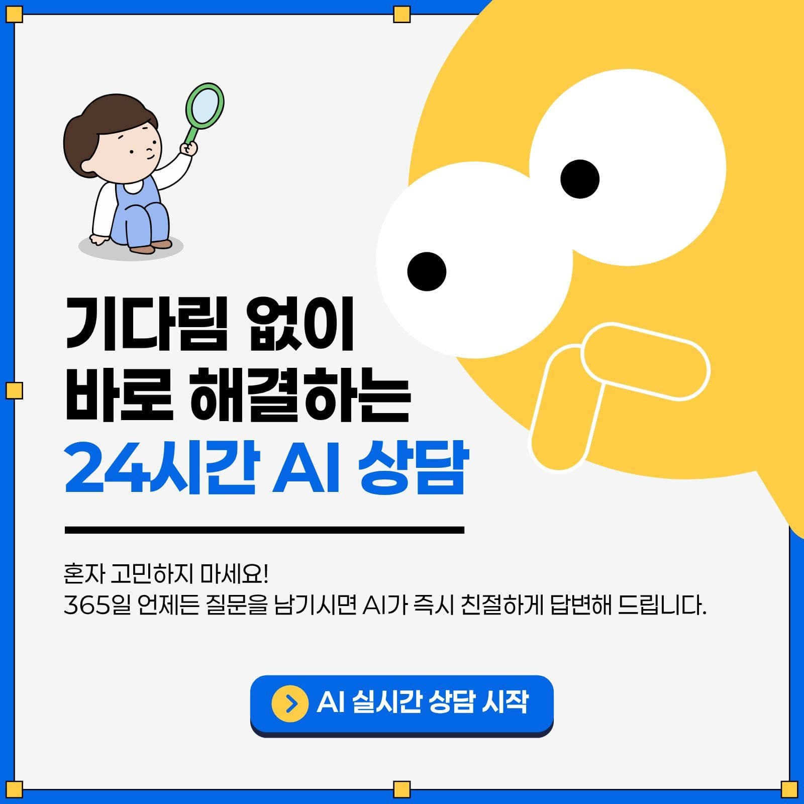 1:1 문의 게시판 캐릭터 소셜미디어 게시물 소셜 미디어 템플릿