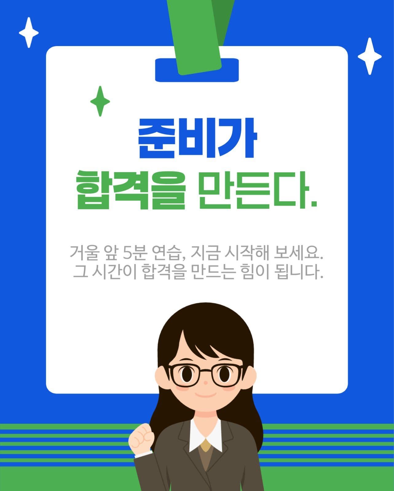 면접학격 