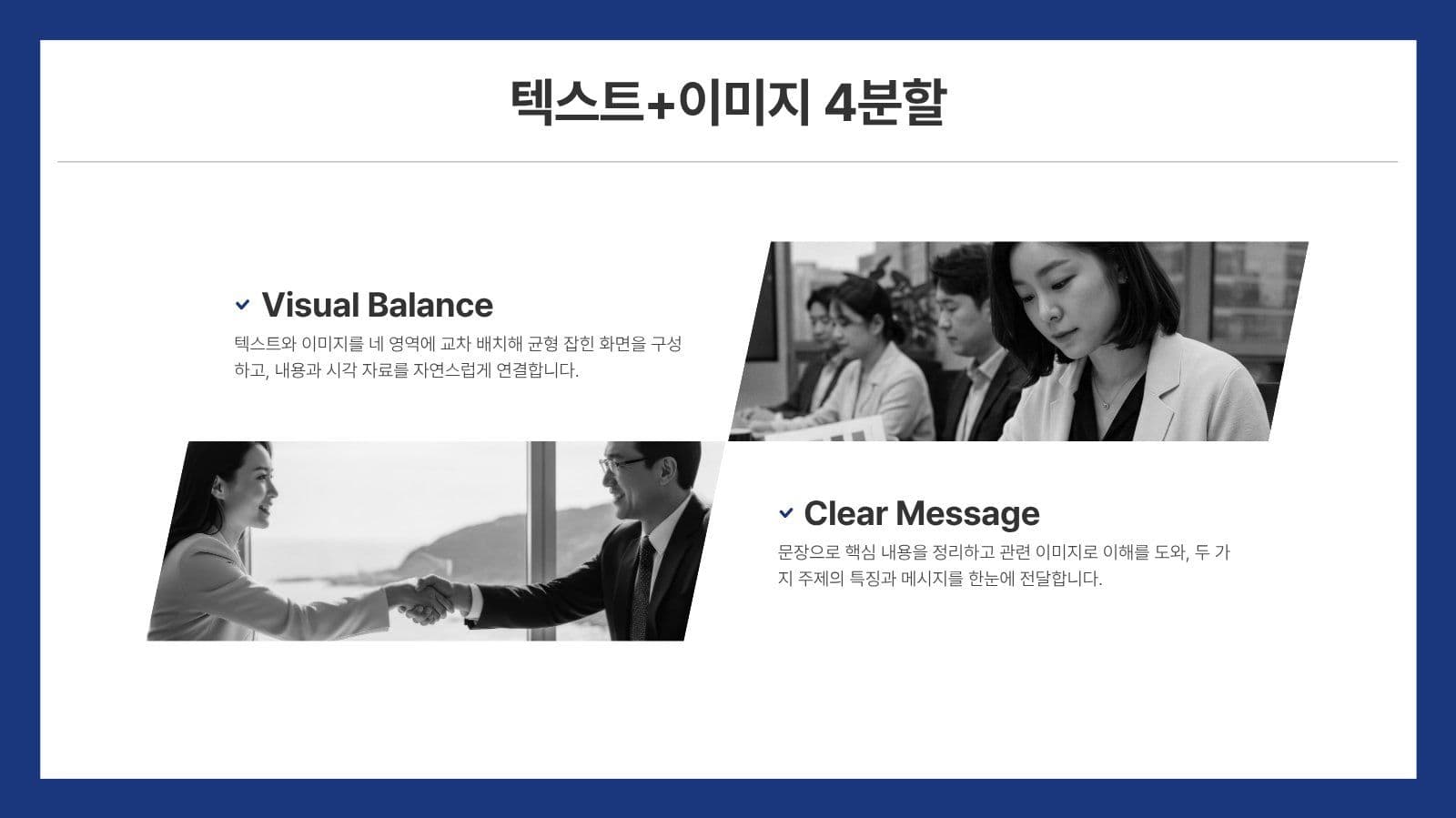 사다리꼴 도형 테마 비즈니스 템플릿 제안서 프레젠테이션