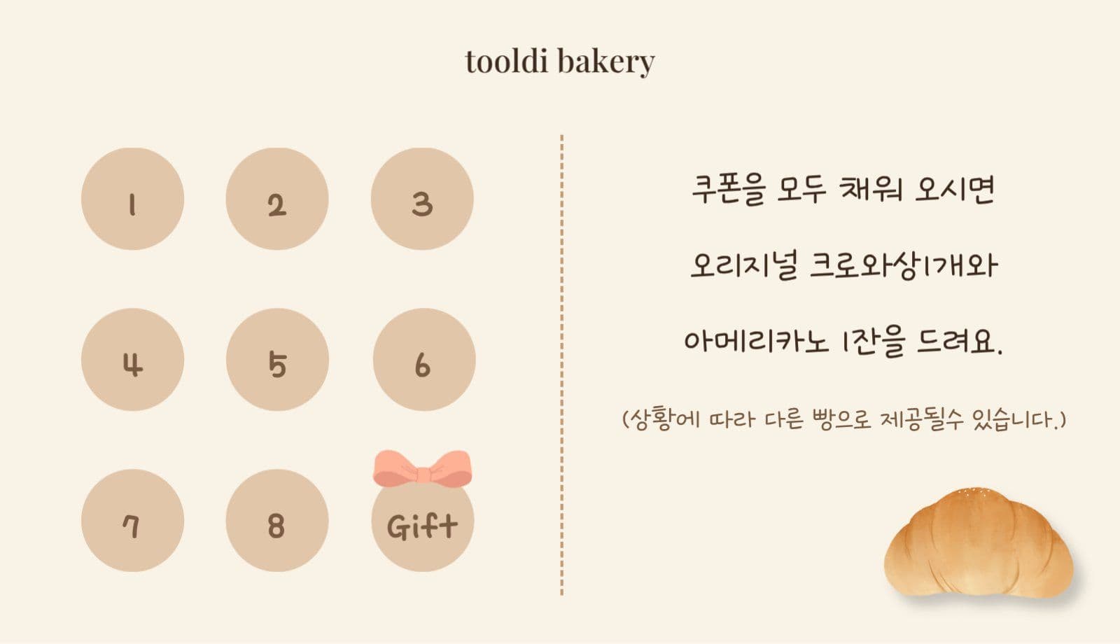 감성 베이커리 쿠폰 명함