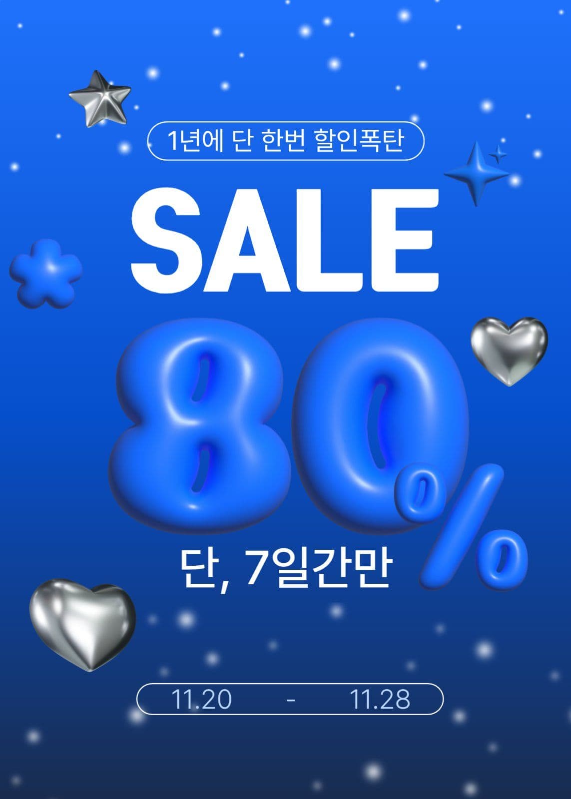 세일 프로모션