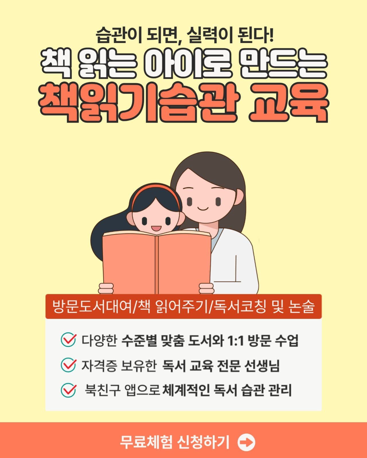책읽기습관 교육