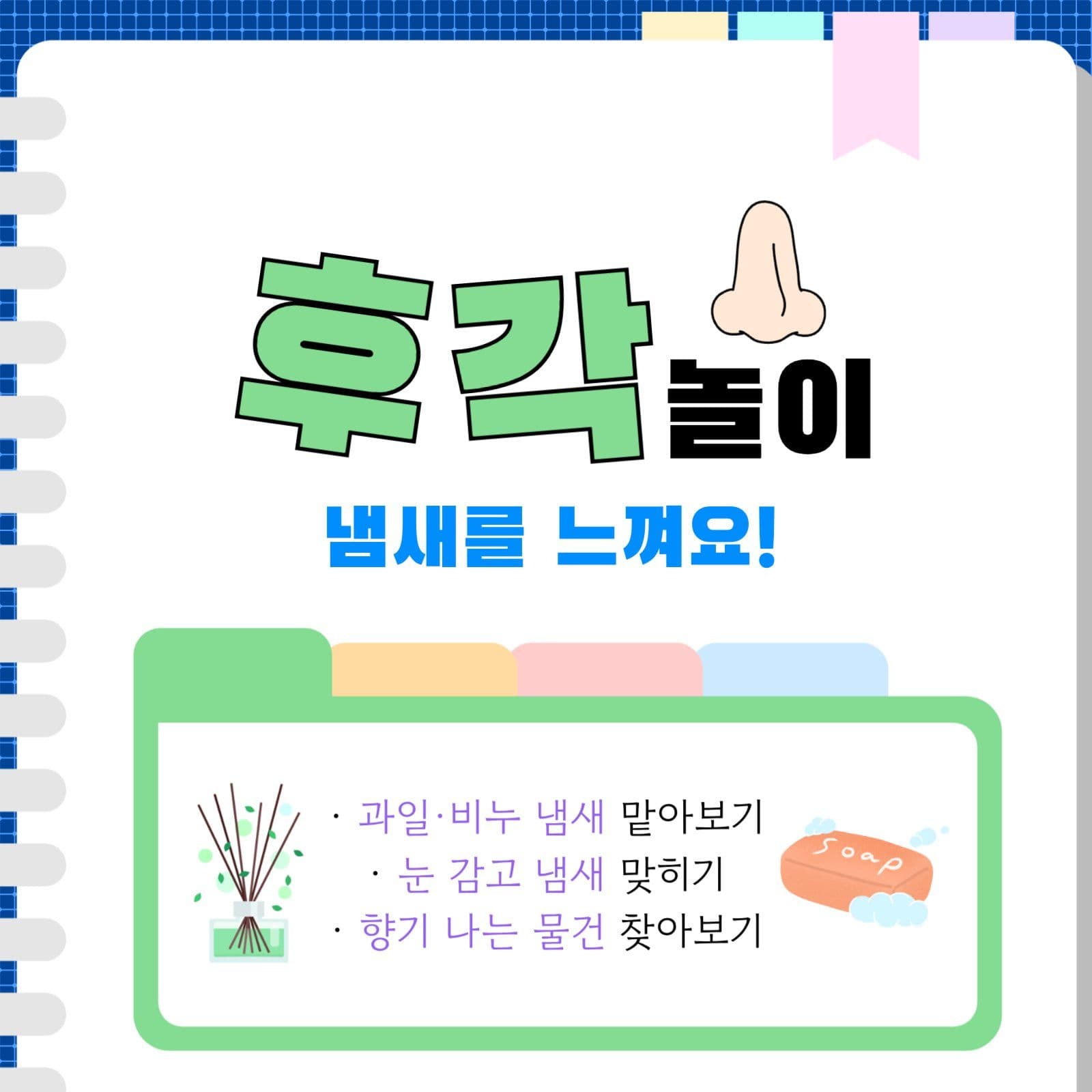 오감으로 놀아요