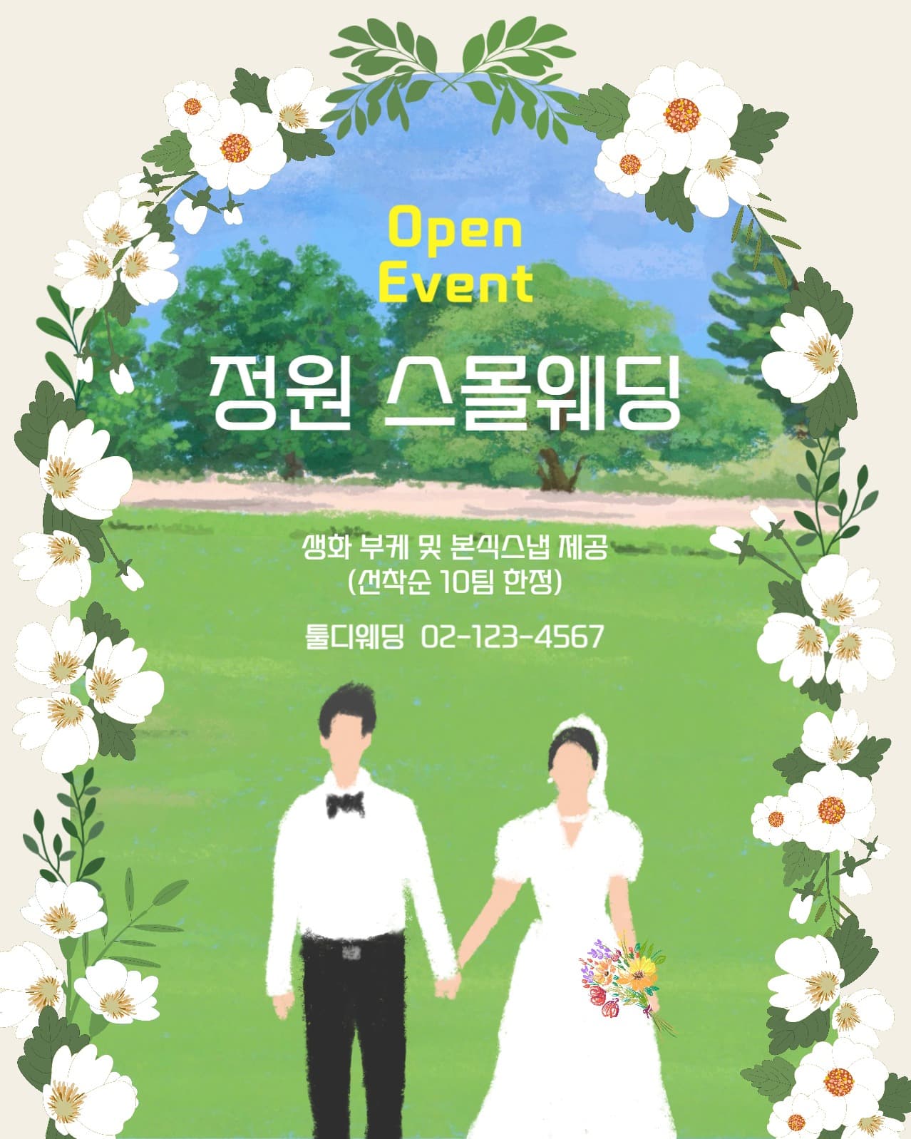 결혼식 스몰 웨딩홀오픈 이벤트 