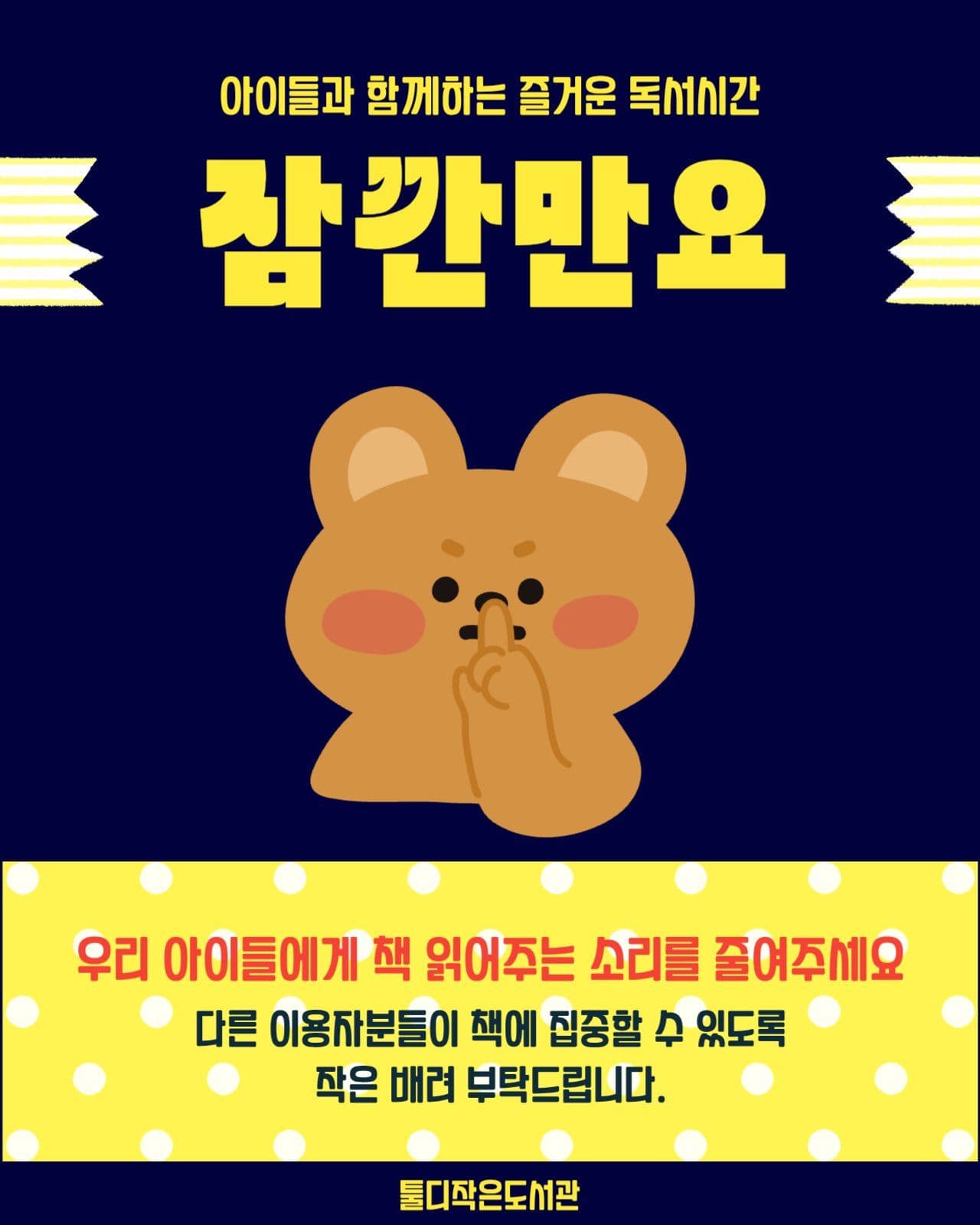 도서관 정숙 공지문