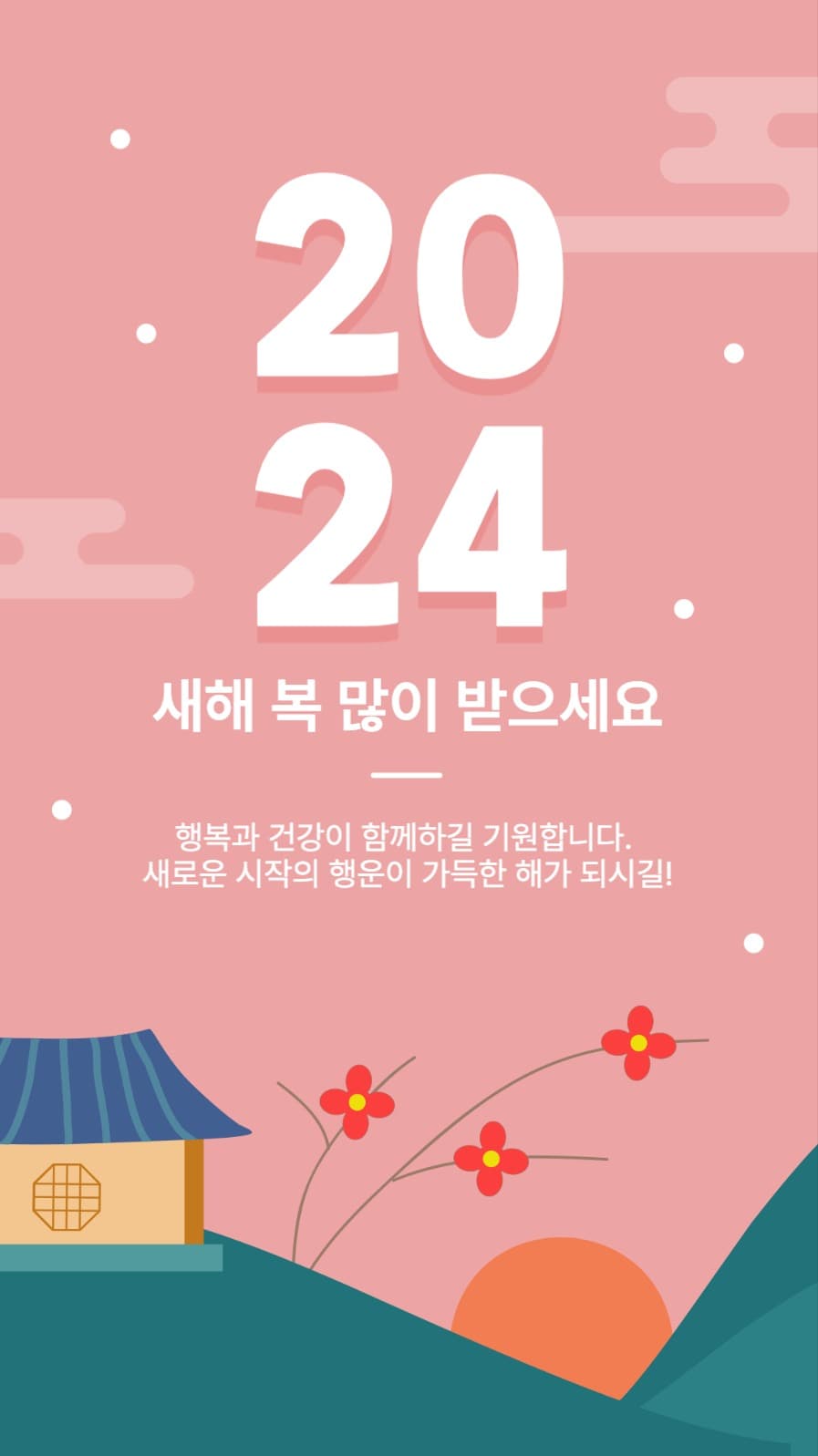 2024 신년인사 스토리 게시물