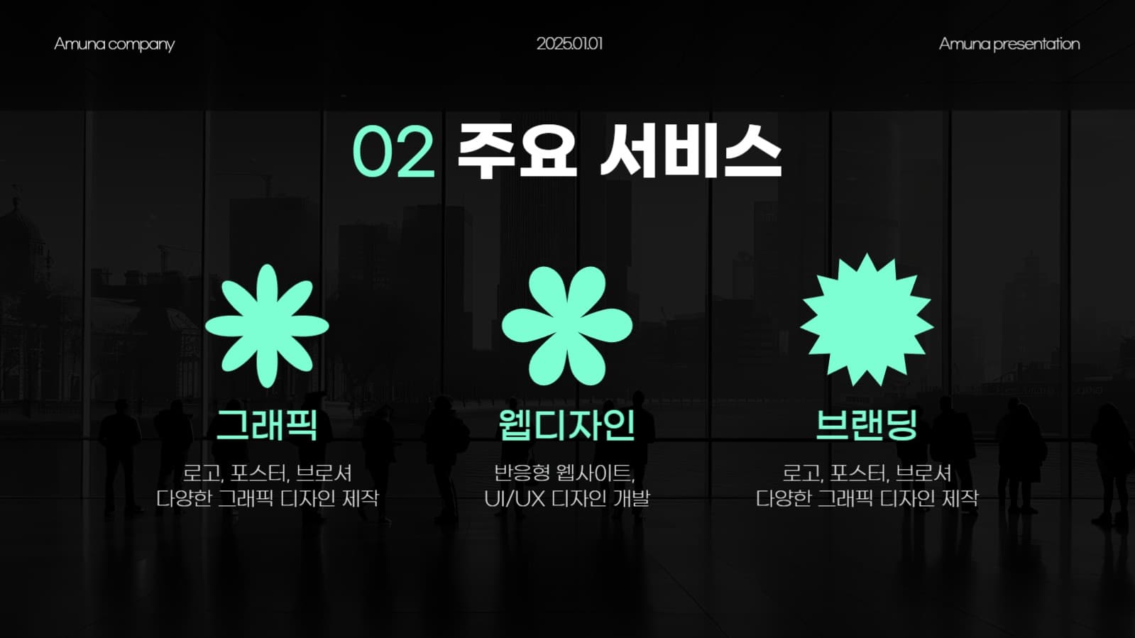심플한 회사 소개서 ppt