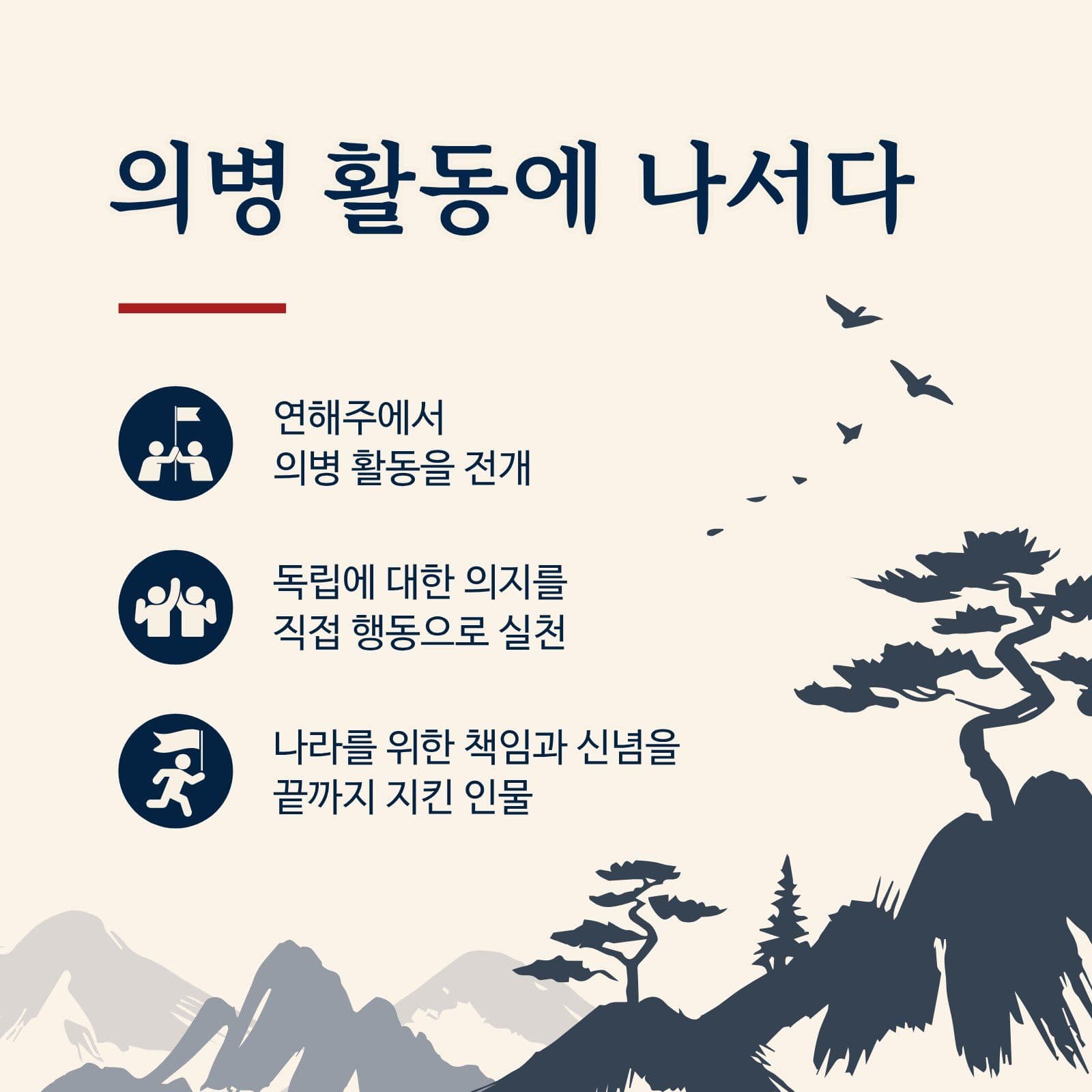 안중근 의사의 삶과 신념