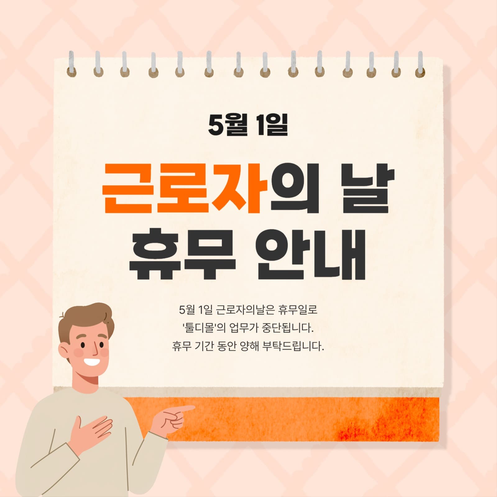 근로자의날 휴무 안내 배너
