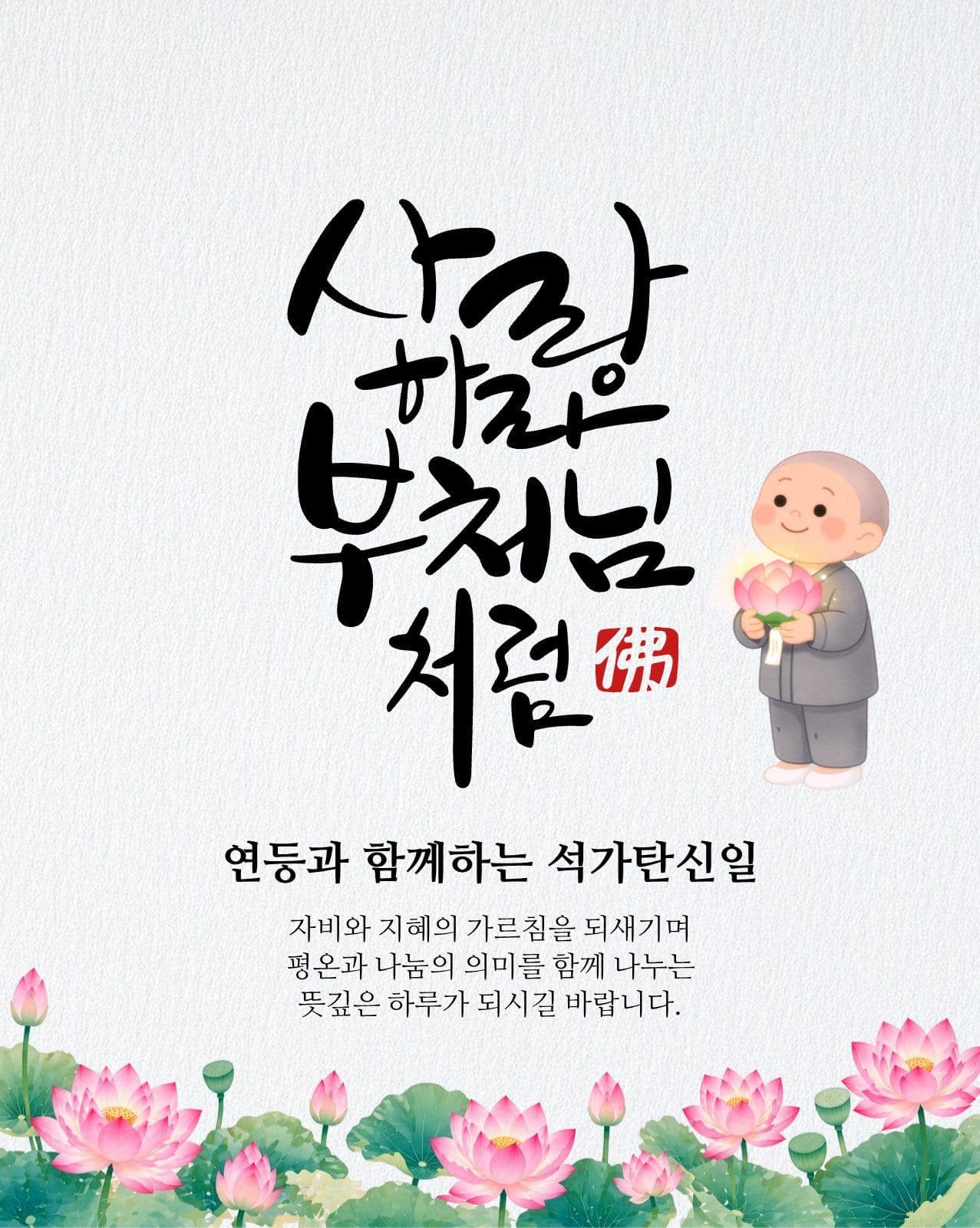 석가탄신일