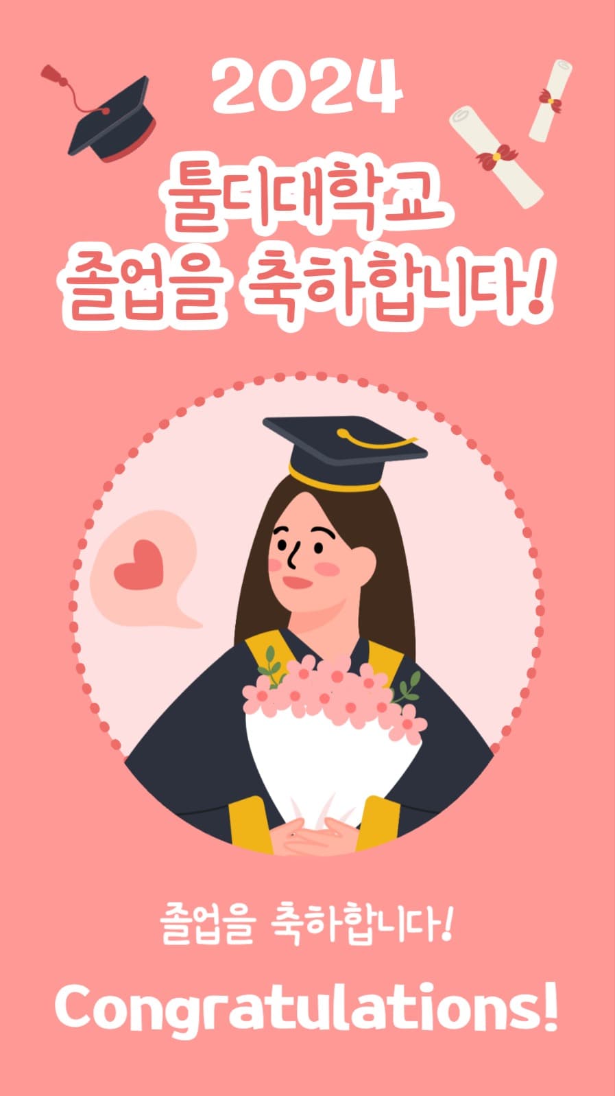 졸업 축하 인스타그램 스토리