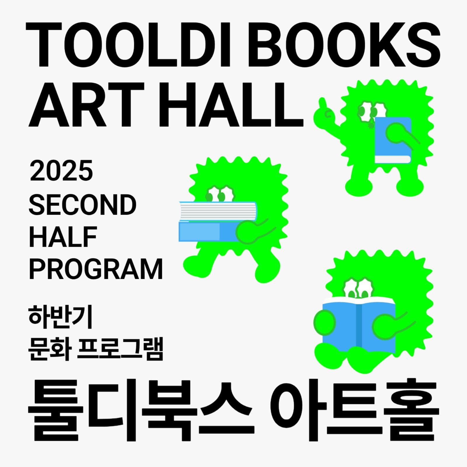 2025 프로그램 안내