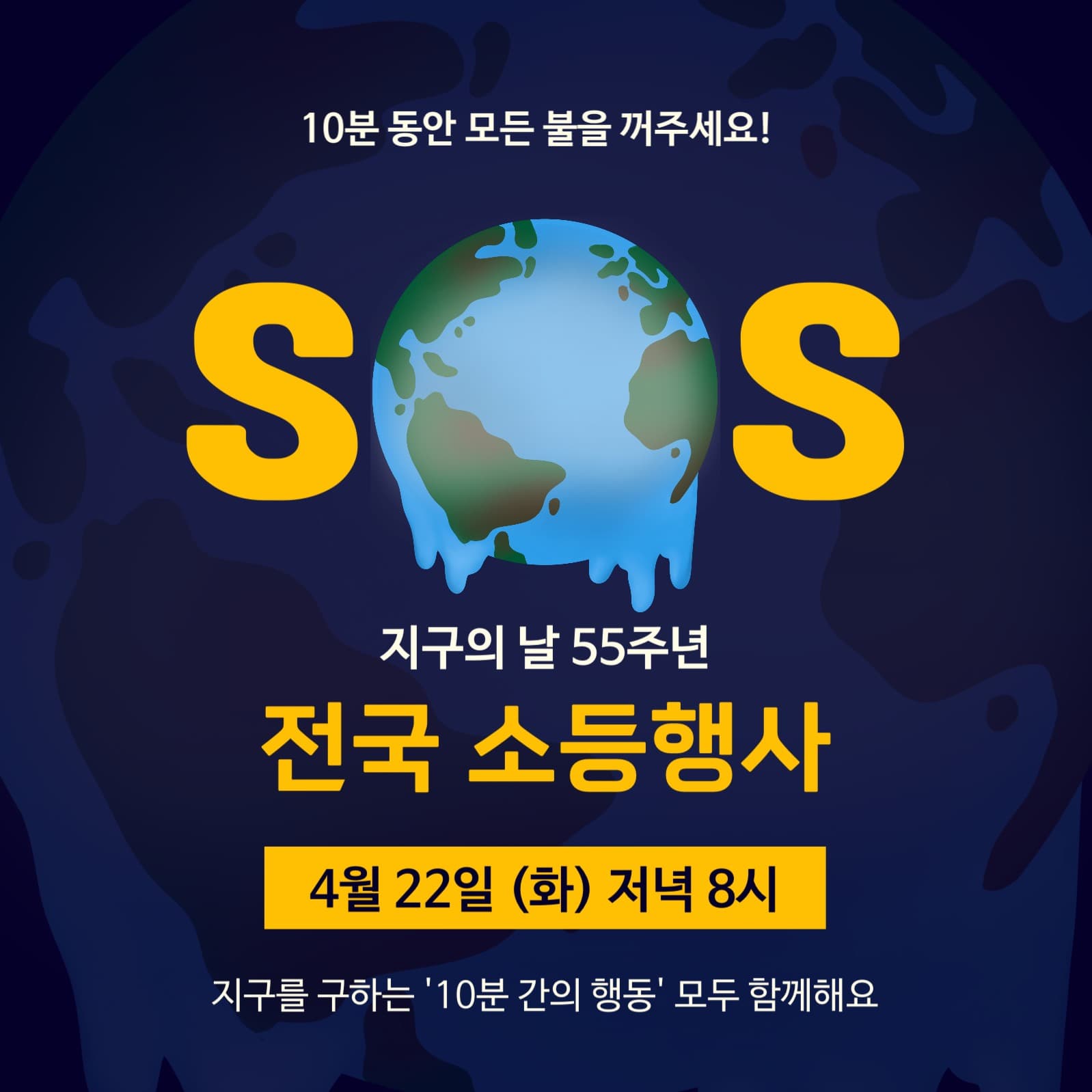 지구의 날