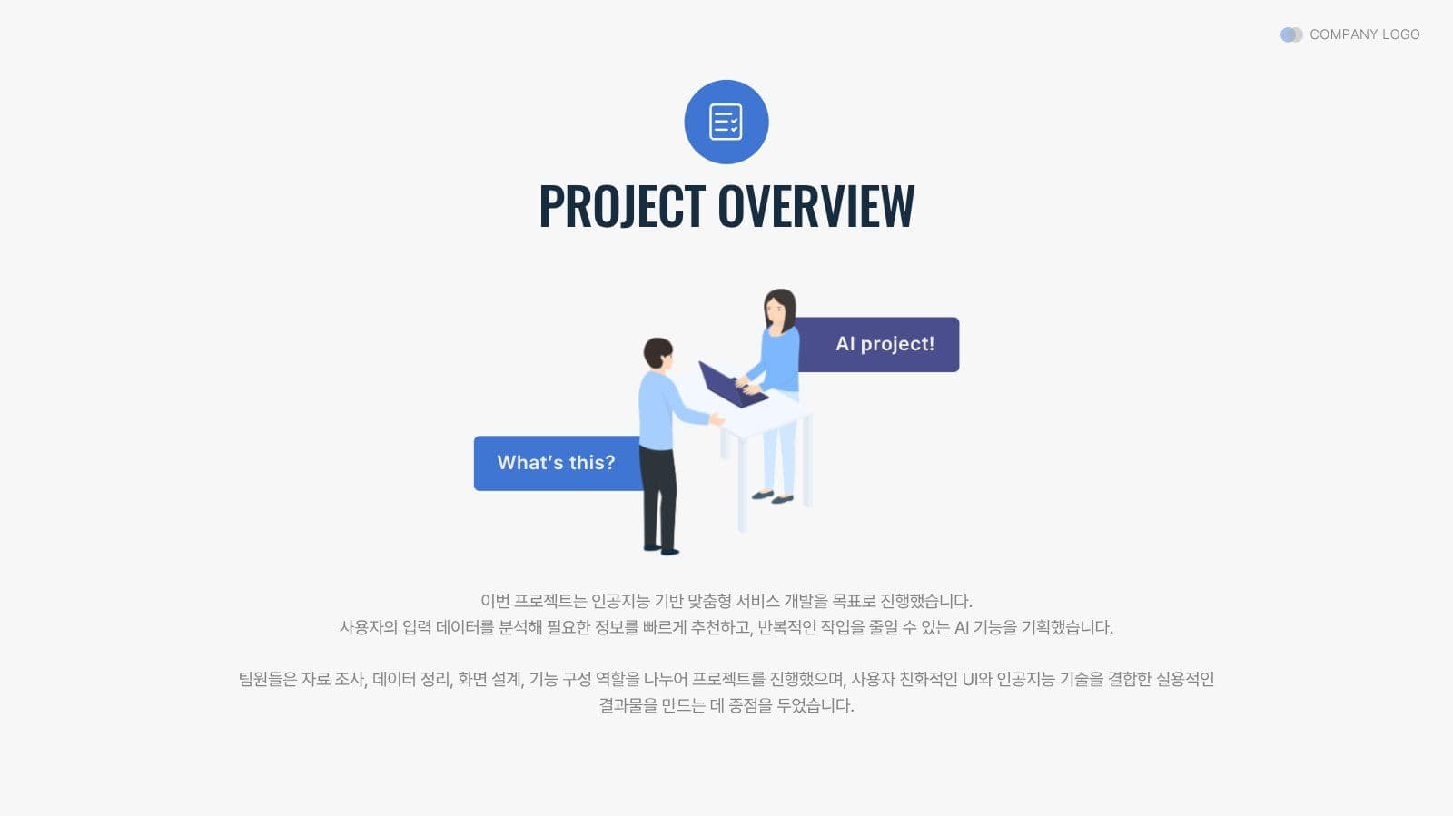 깔끔한 팀 프로젝트 리포트 PPT