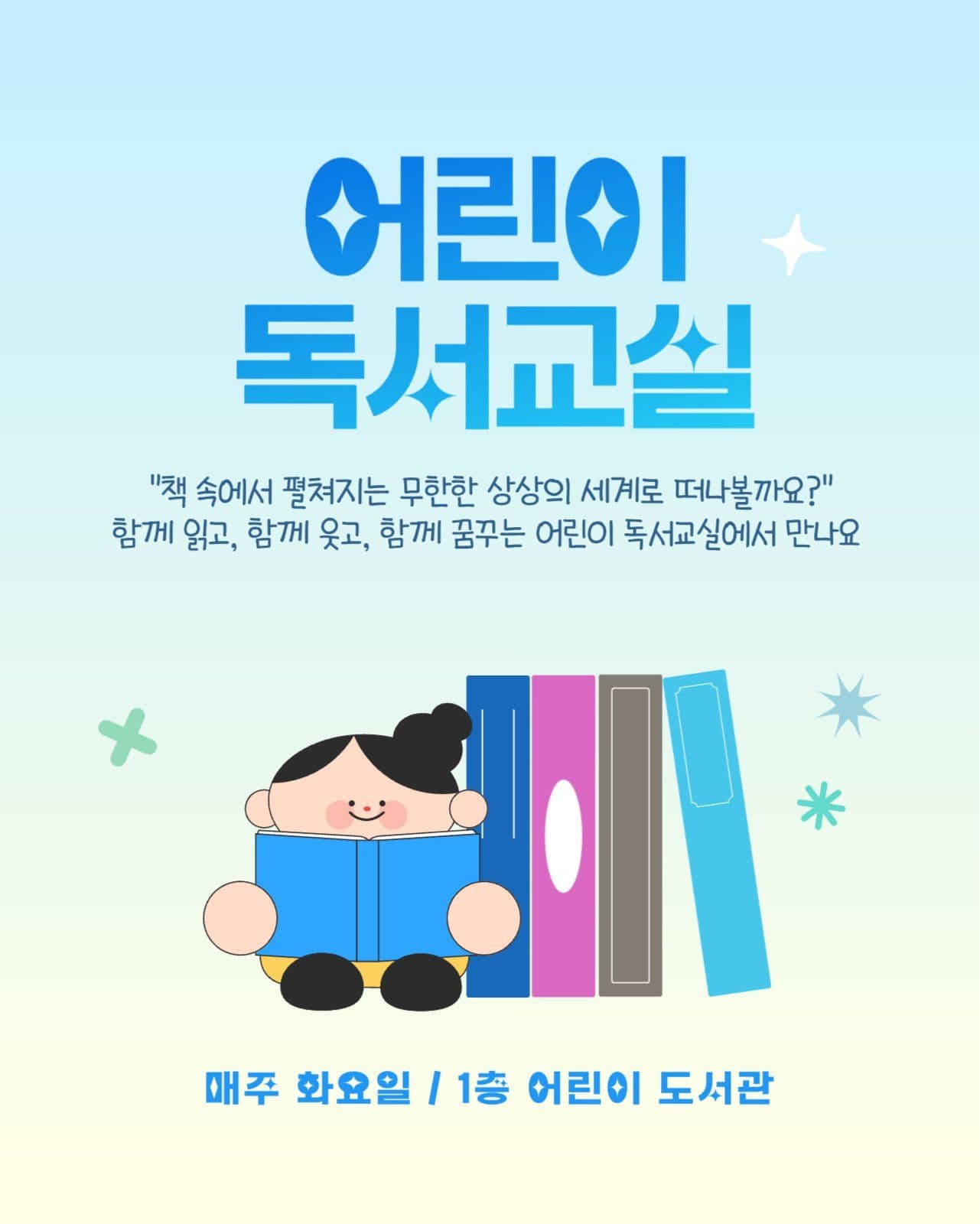독서 교실 홍보 인스타그램 포스트