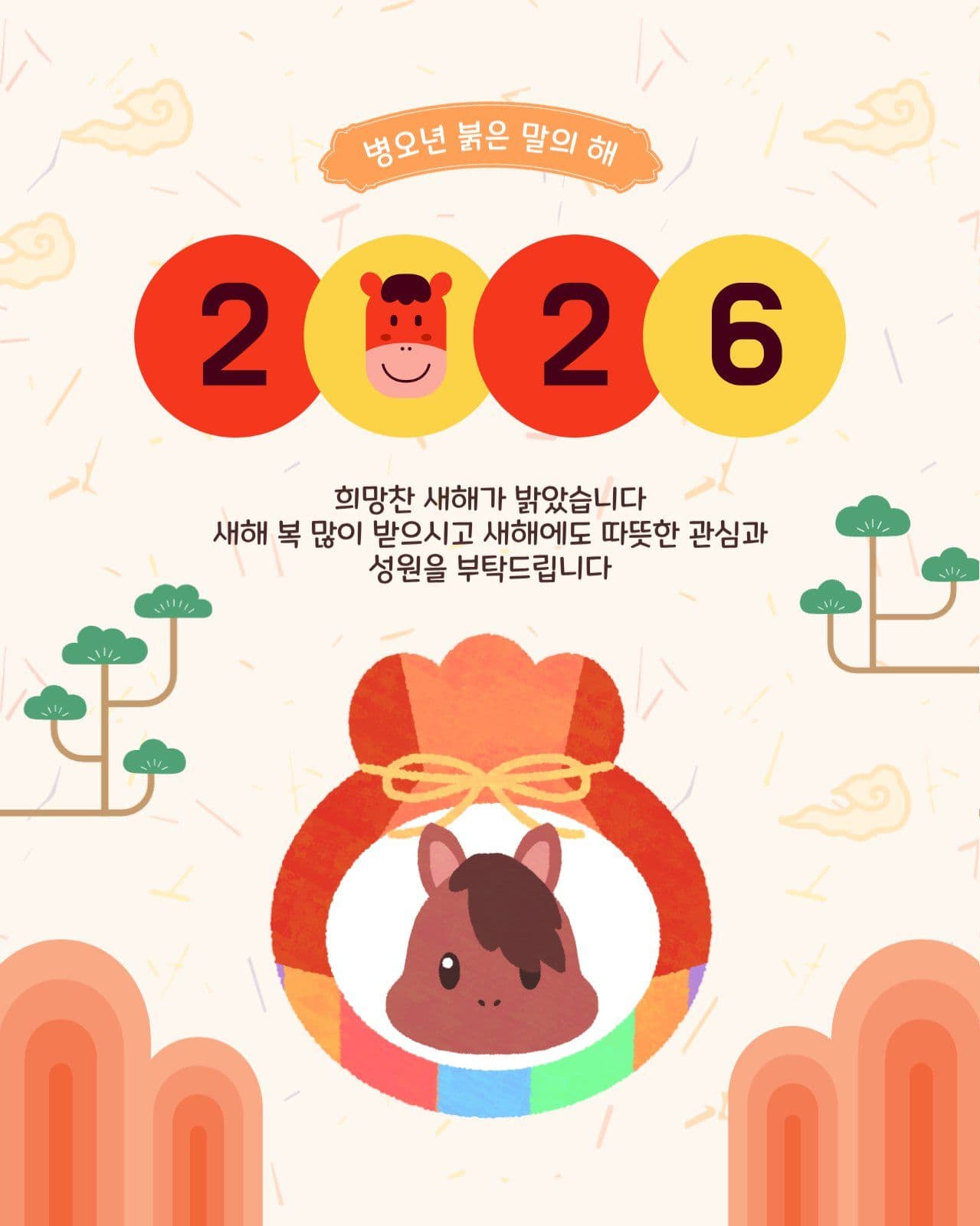 2026붉은말의해