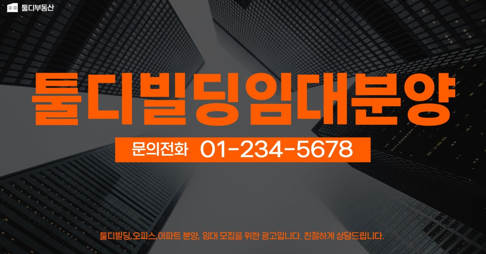심플한 부동산 빌딩 임대 홍보 썸네일