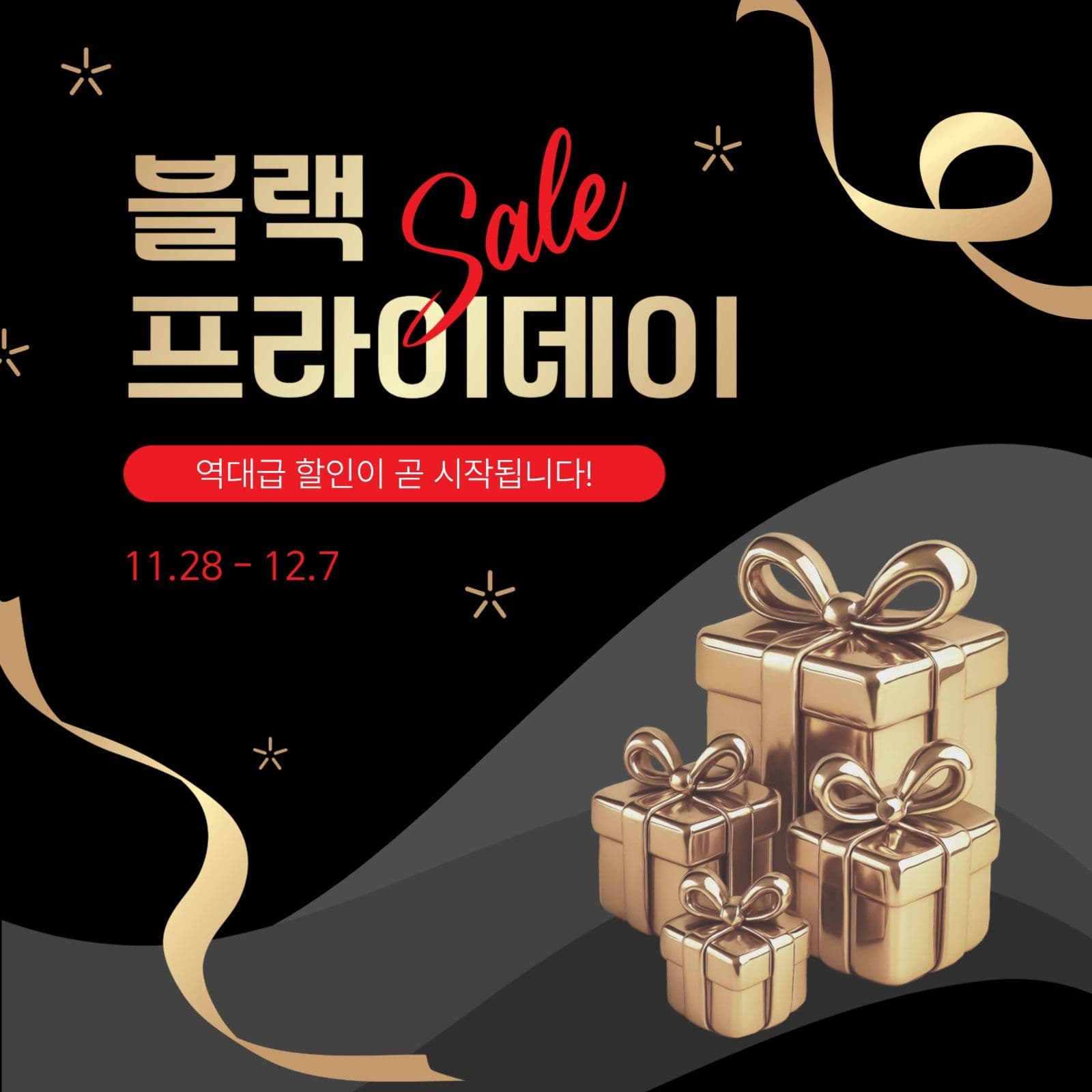 블랙프라이데이