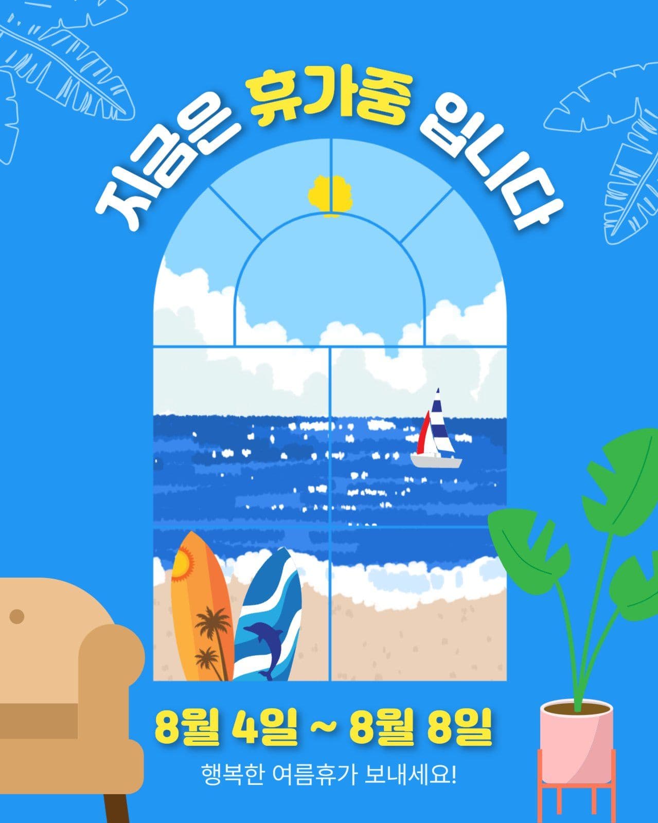 지금은휴가중입니다