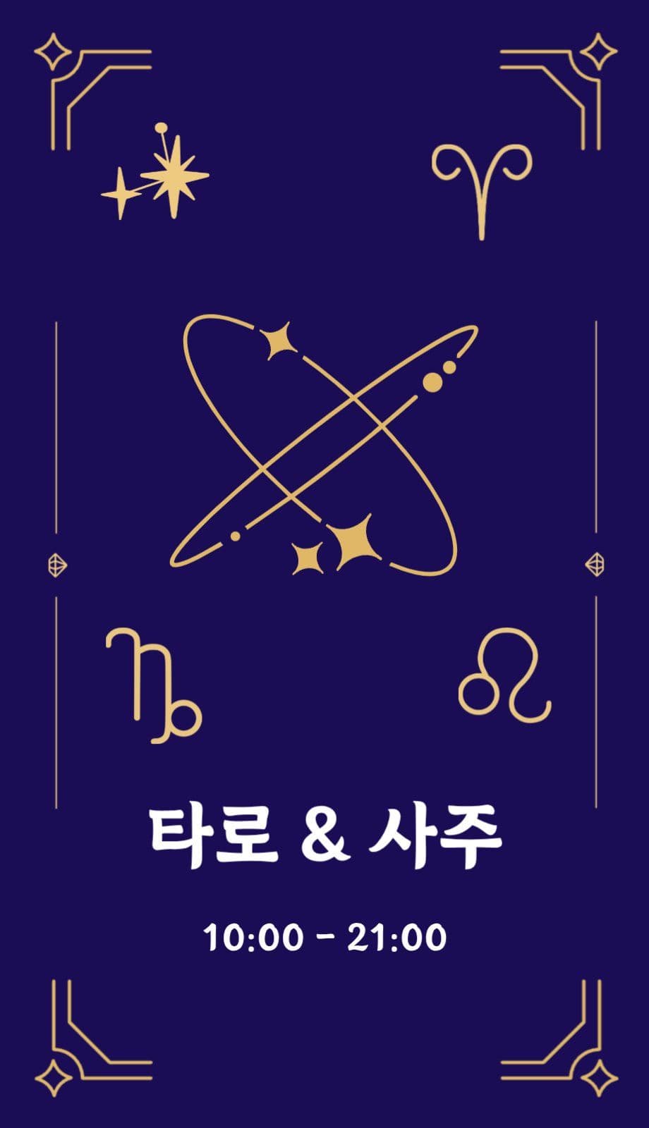 타로사주명함