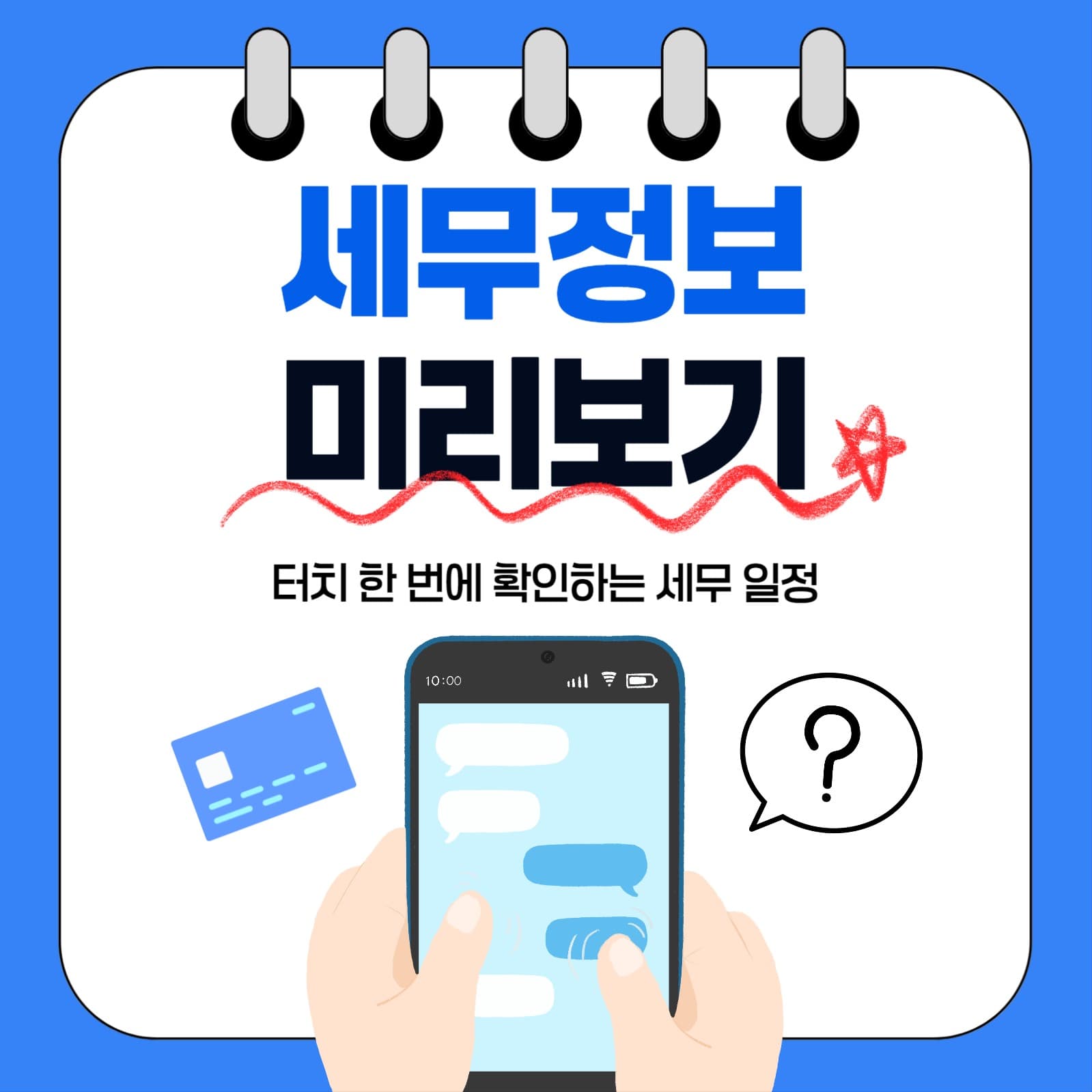 세무정보 미리보기