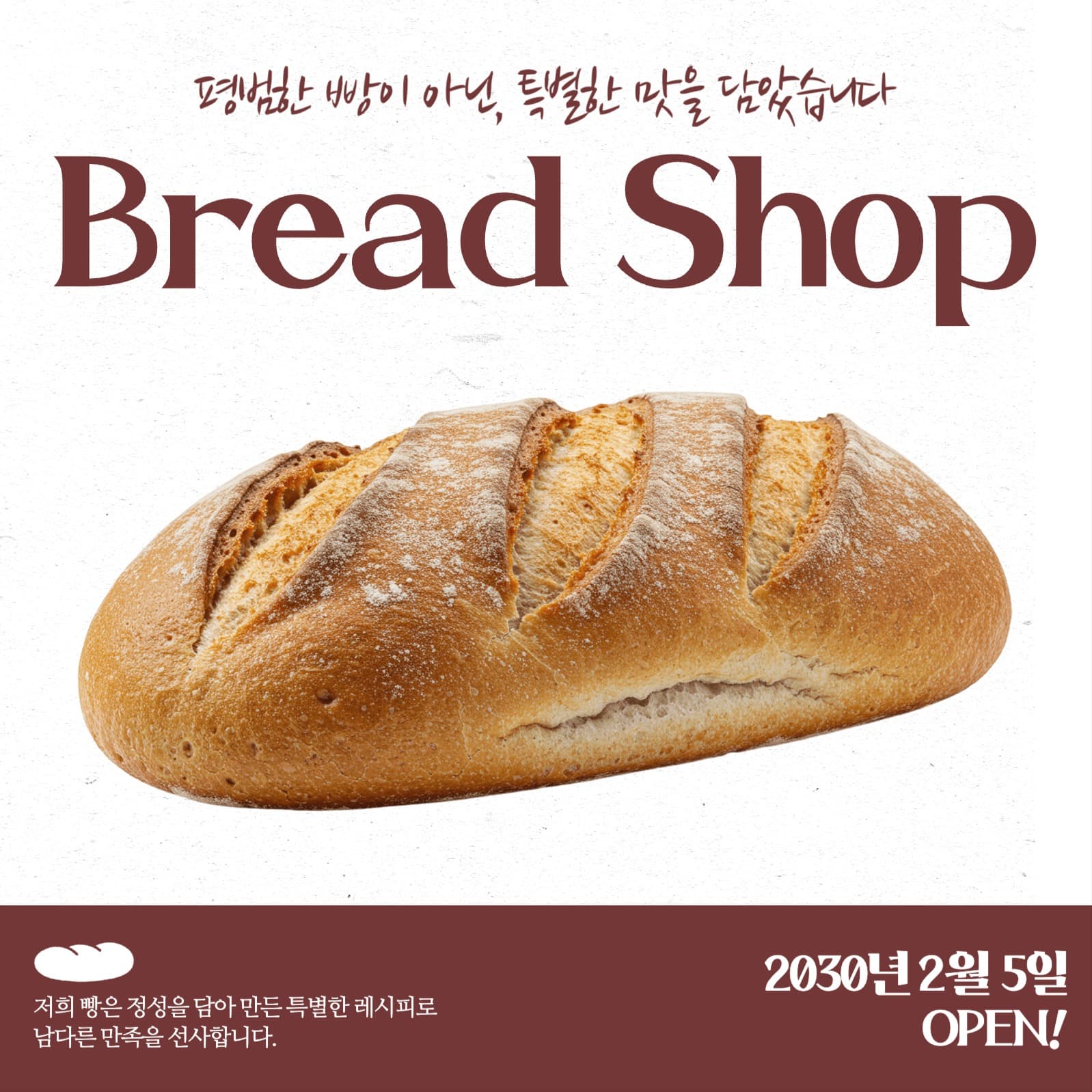 빵집 홍보 디자인