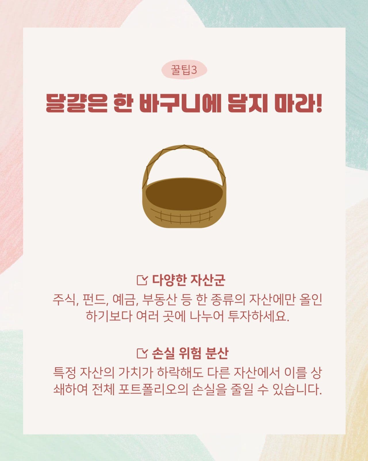 슬기로운 재테크 생활