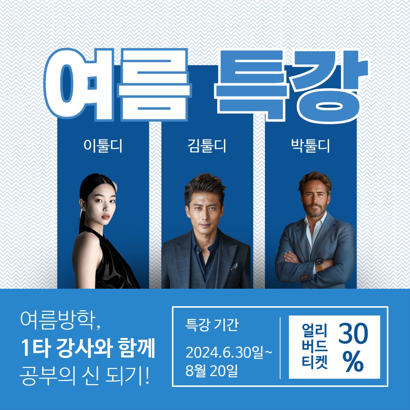 여름 방학 특강