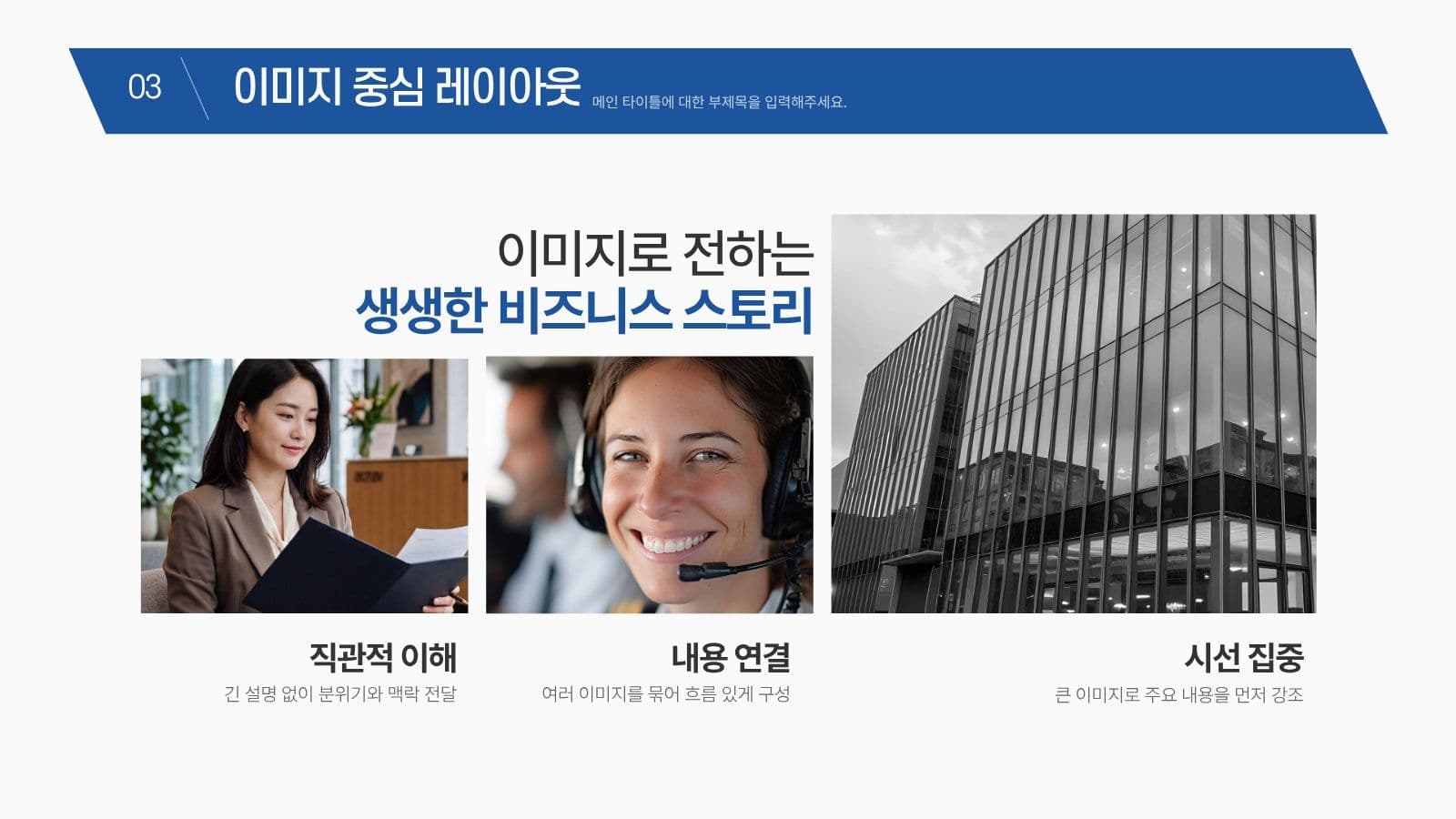 비즈니스를 위한 프레젠테이션 템플릿 제안서