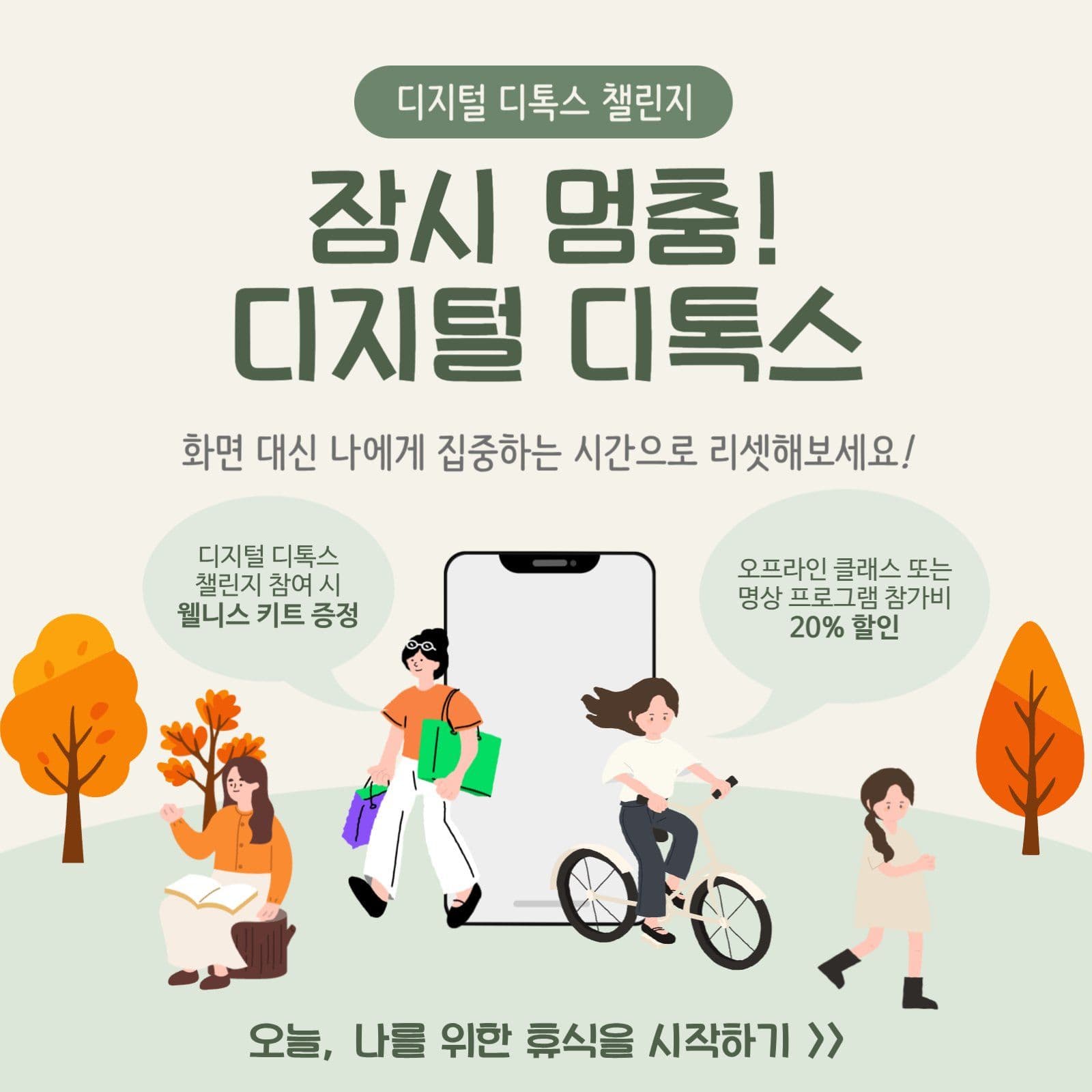 디지털디톡스챌린지