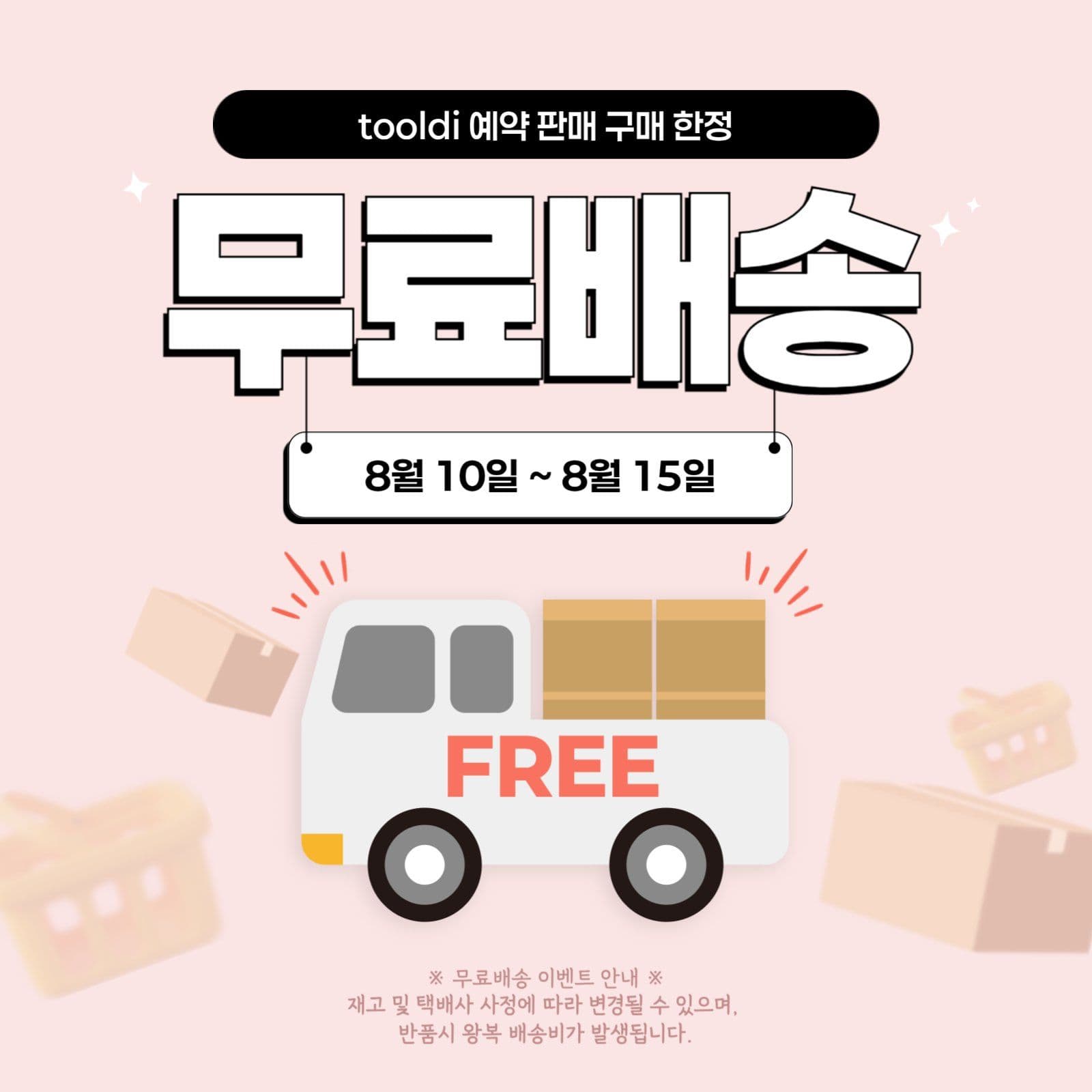 무료배송 이벤트